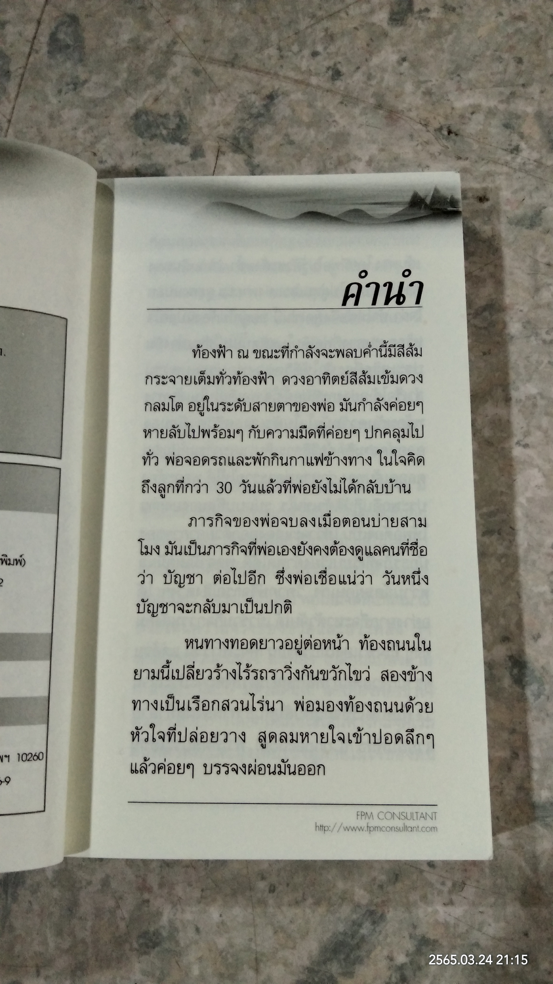 ก่อนพ่อตาย 3 / ชาย กิตติคุณาภรณ์