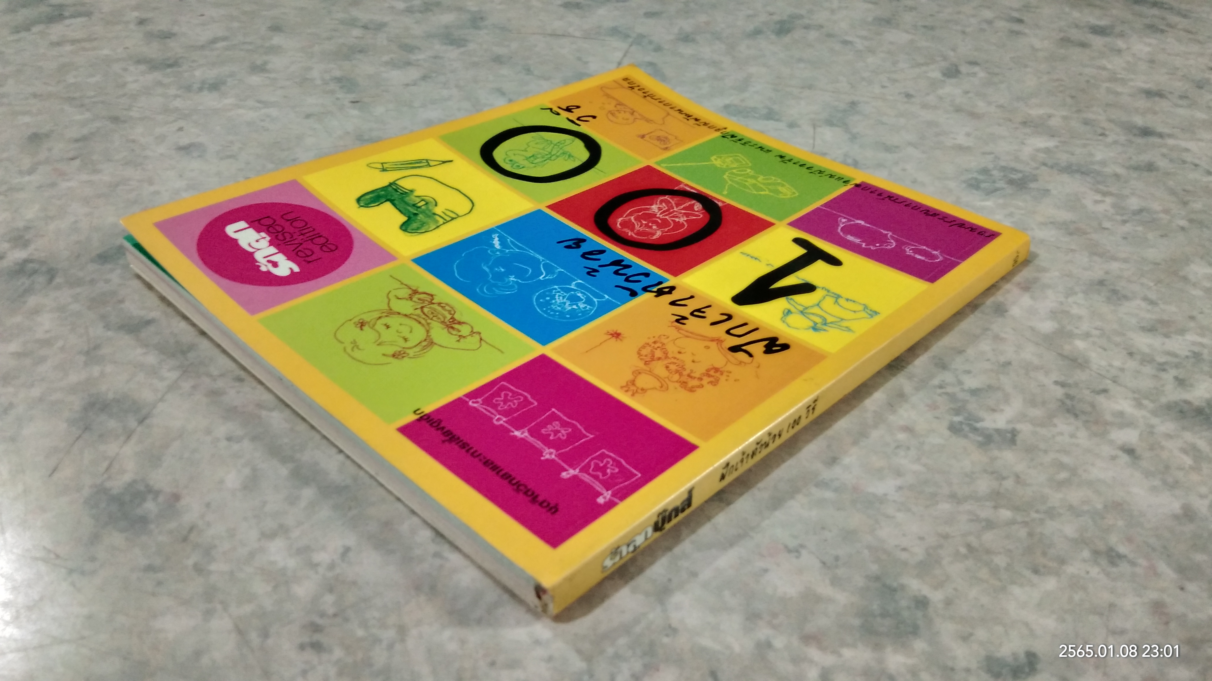 ฝึกเจ้าตัวน้อย 100 วิธี / รักลูก