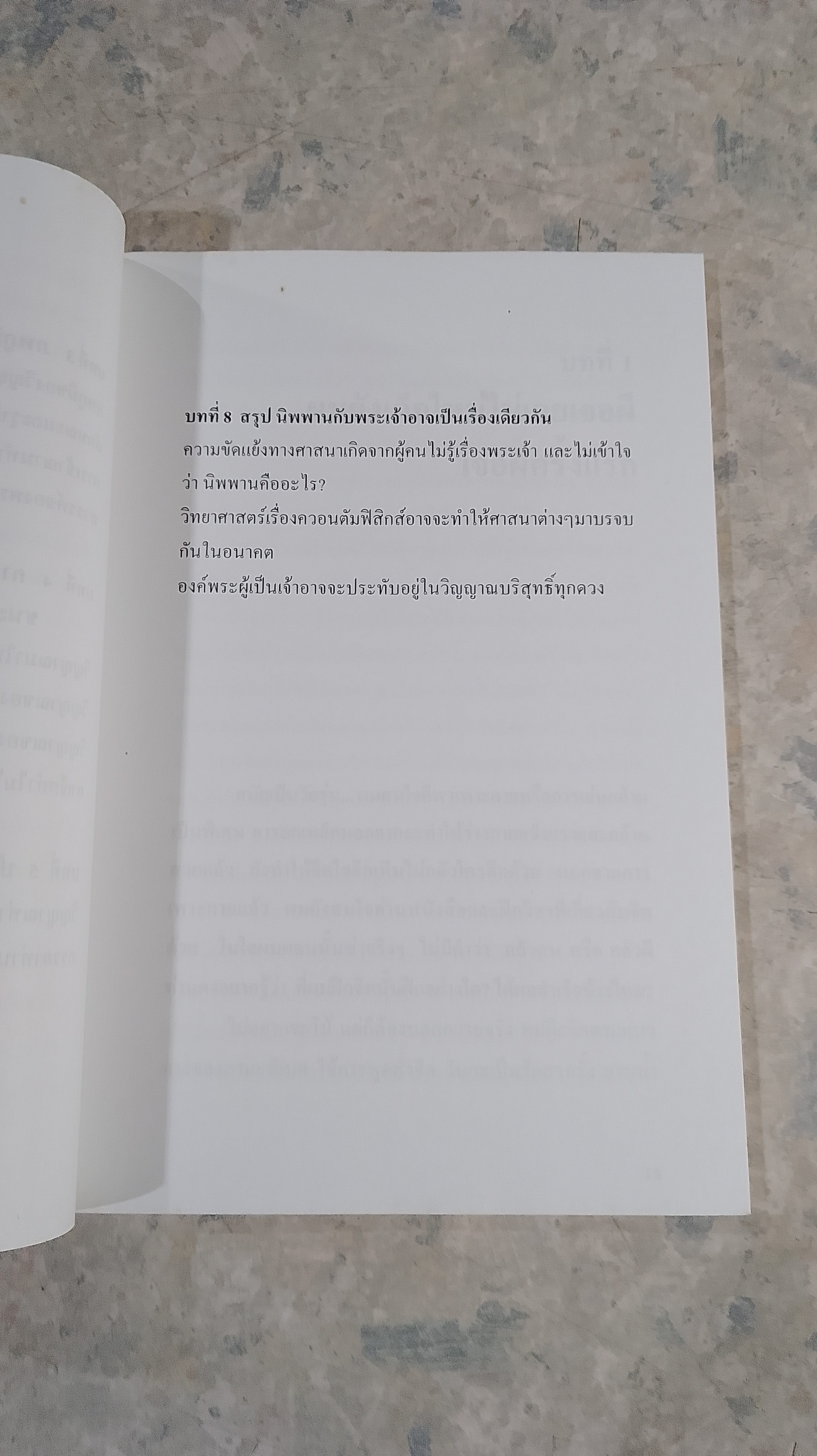 ผีอำ ประตูสู่โลกวิญญาณ