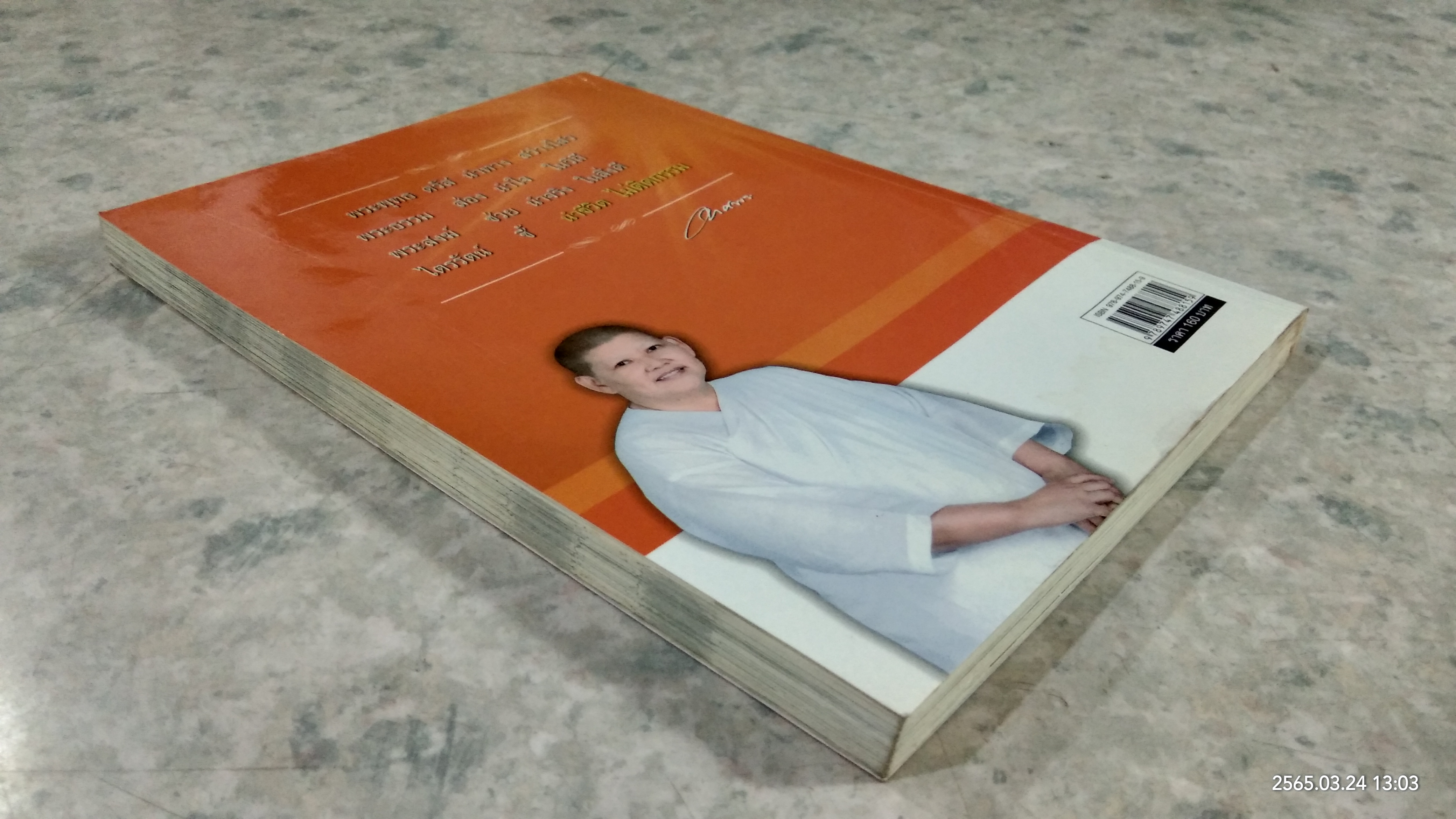 ชีวิตติดกรรม 2 (มีรอยโดนน้ำ) / แม่ชีทศพร เทวาพิทักษ์ธรรม