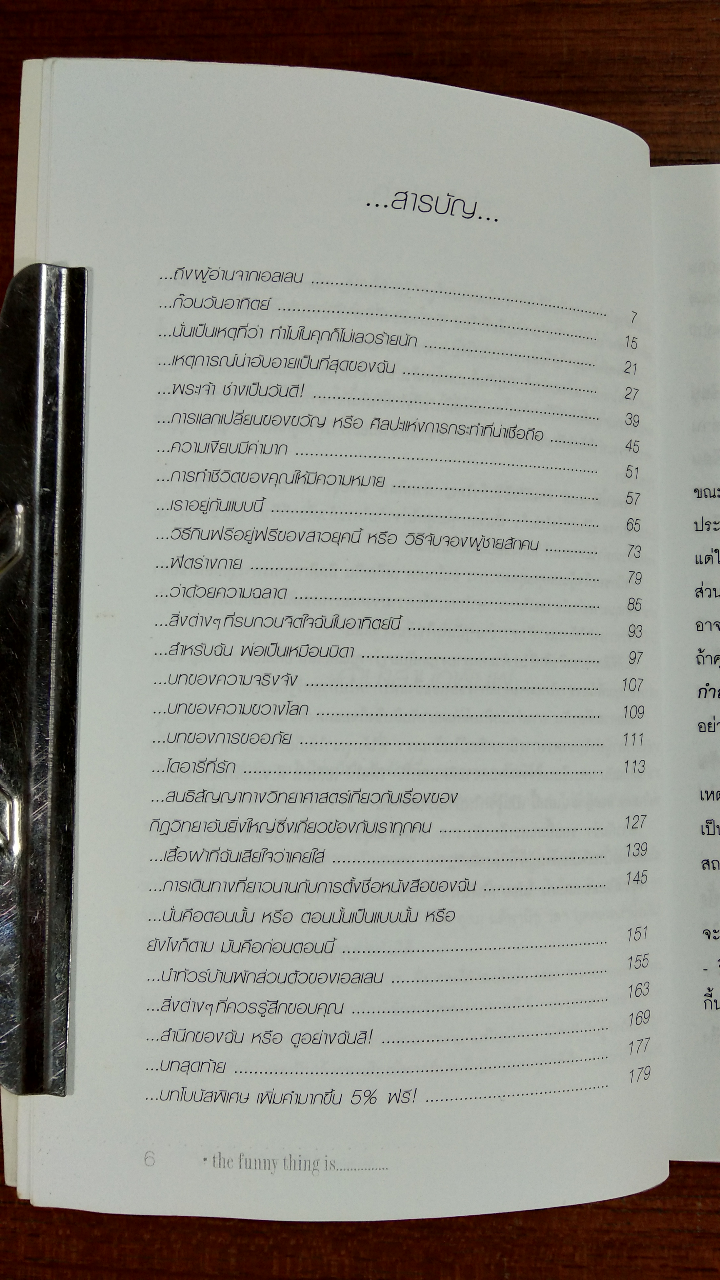 ที่ตลกก็คือ... / สุดตระการ ธนโกเศศ