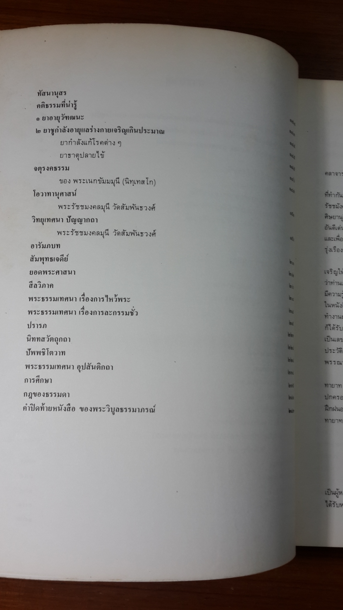 ร้อยปี พระมหารัชชมังคลาจารย์ ( เทศ นิทฺเทสกเถร ) (มีตราห้องสมุด)