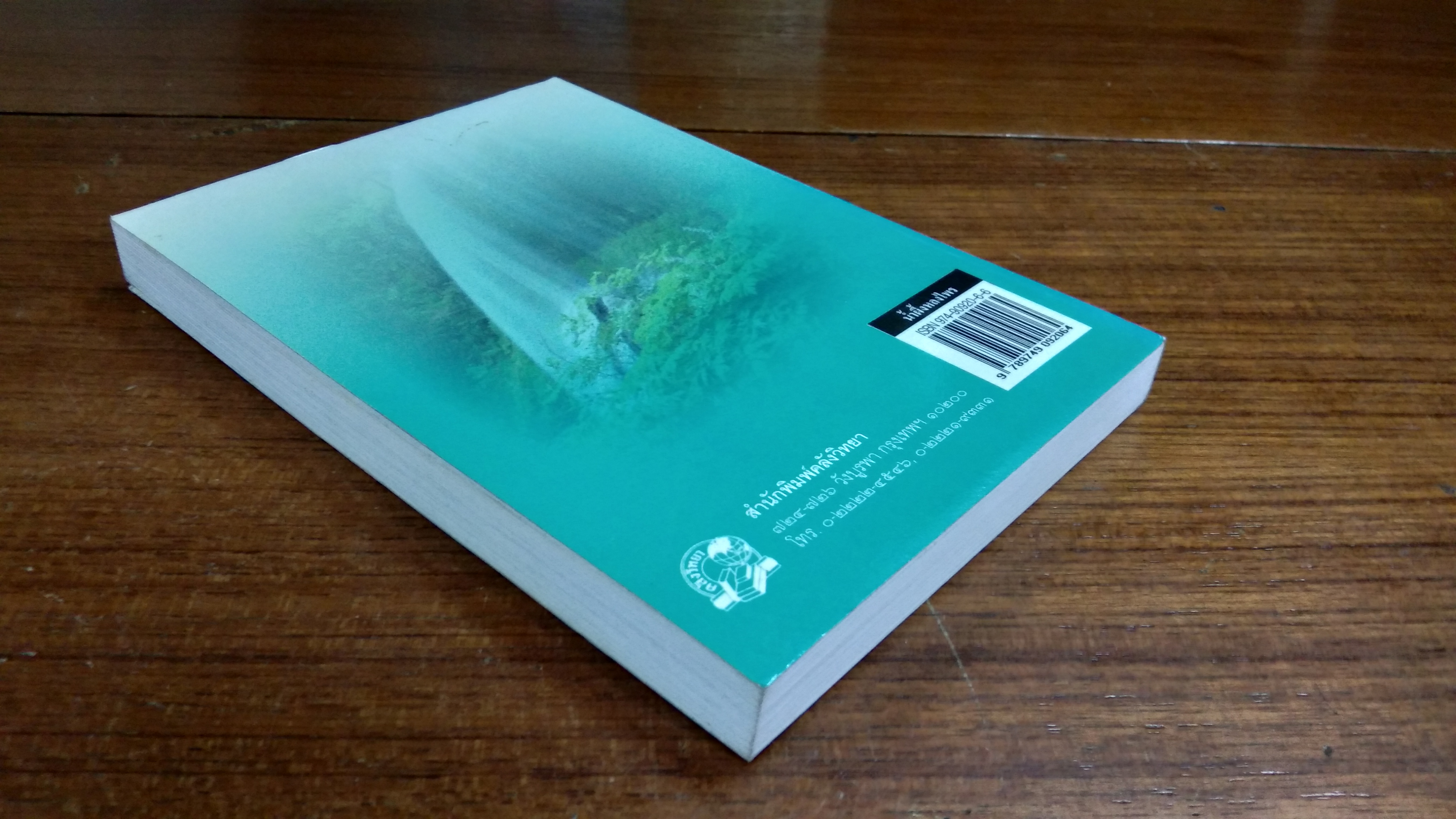 น้ำผึ้งหลงไพร / นลิน บุษกร