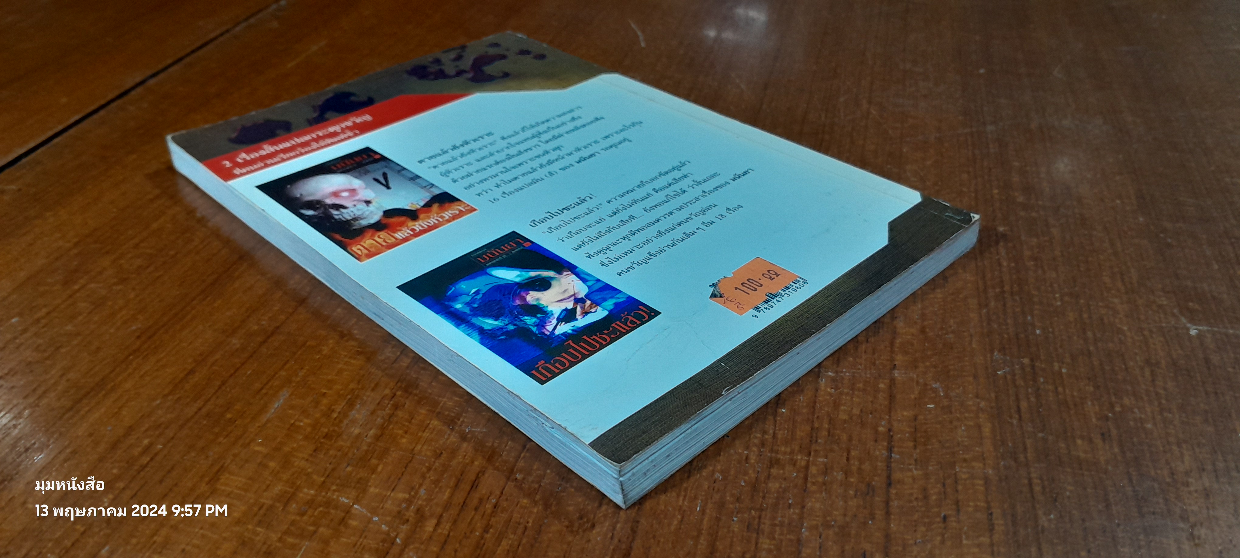 ลับลมคมนอก / มนันยา แปล