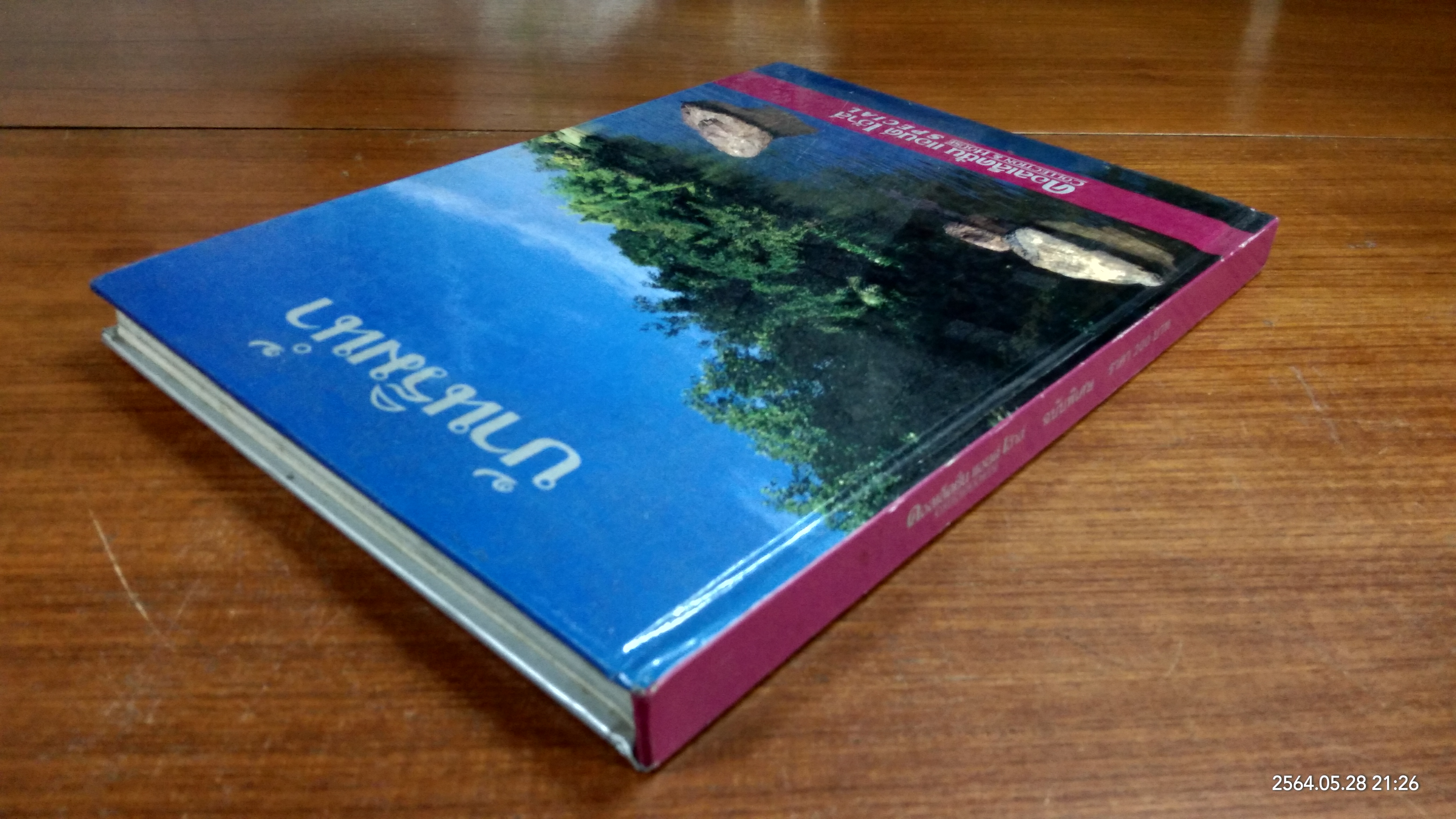 คอลเล็คชั่น แอนด์ เฮ้าส์ SPECIAL บ้านริมน้ำ