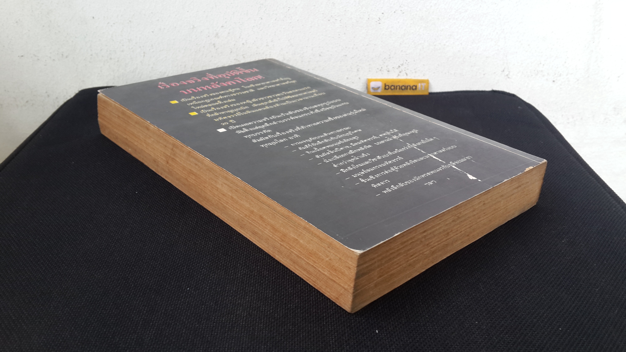 อเล็กซานดรากับความเร้นลับในธิเบต / บรรยง บุญฤทธิ์