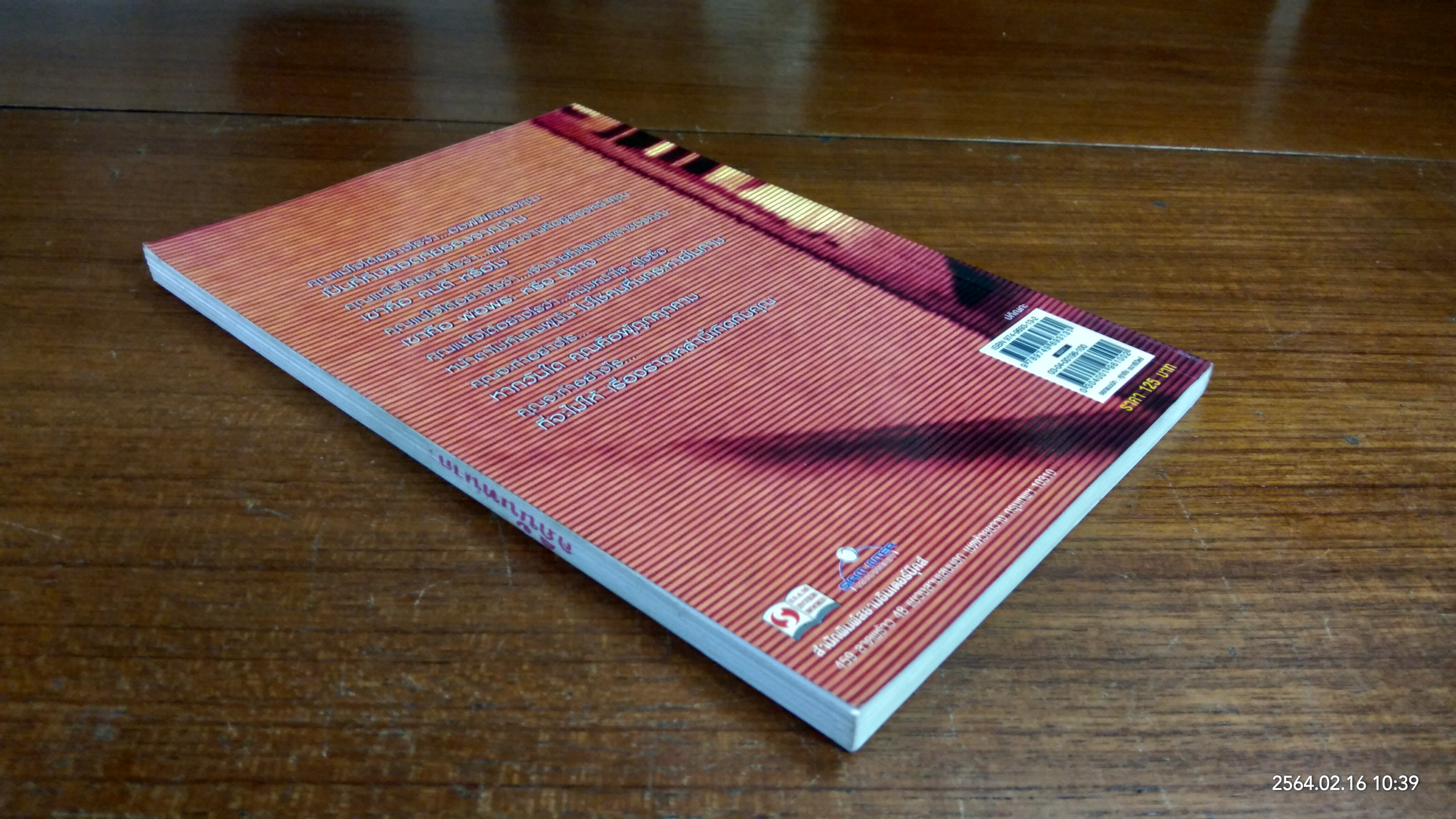 SEX in the office / พลชัย เพชรปลอด