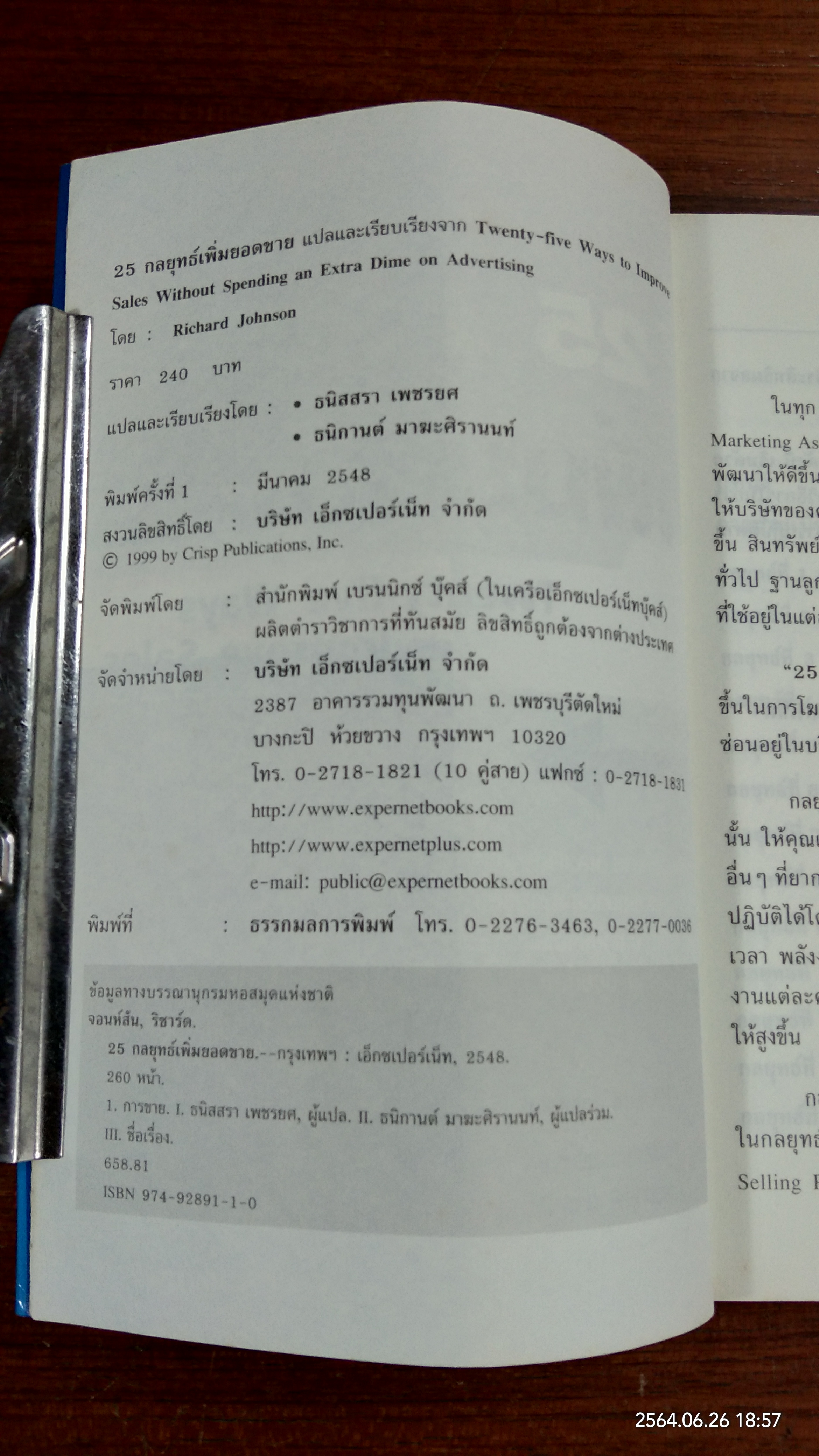25 กลยุทธ์เพิ่มยอดขาย / Richard Johnson
