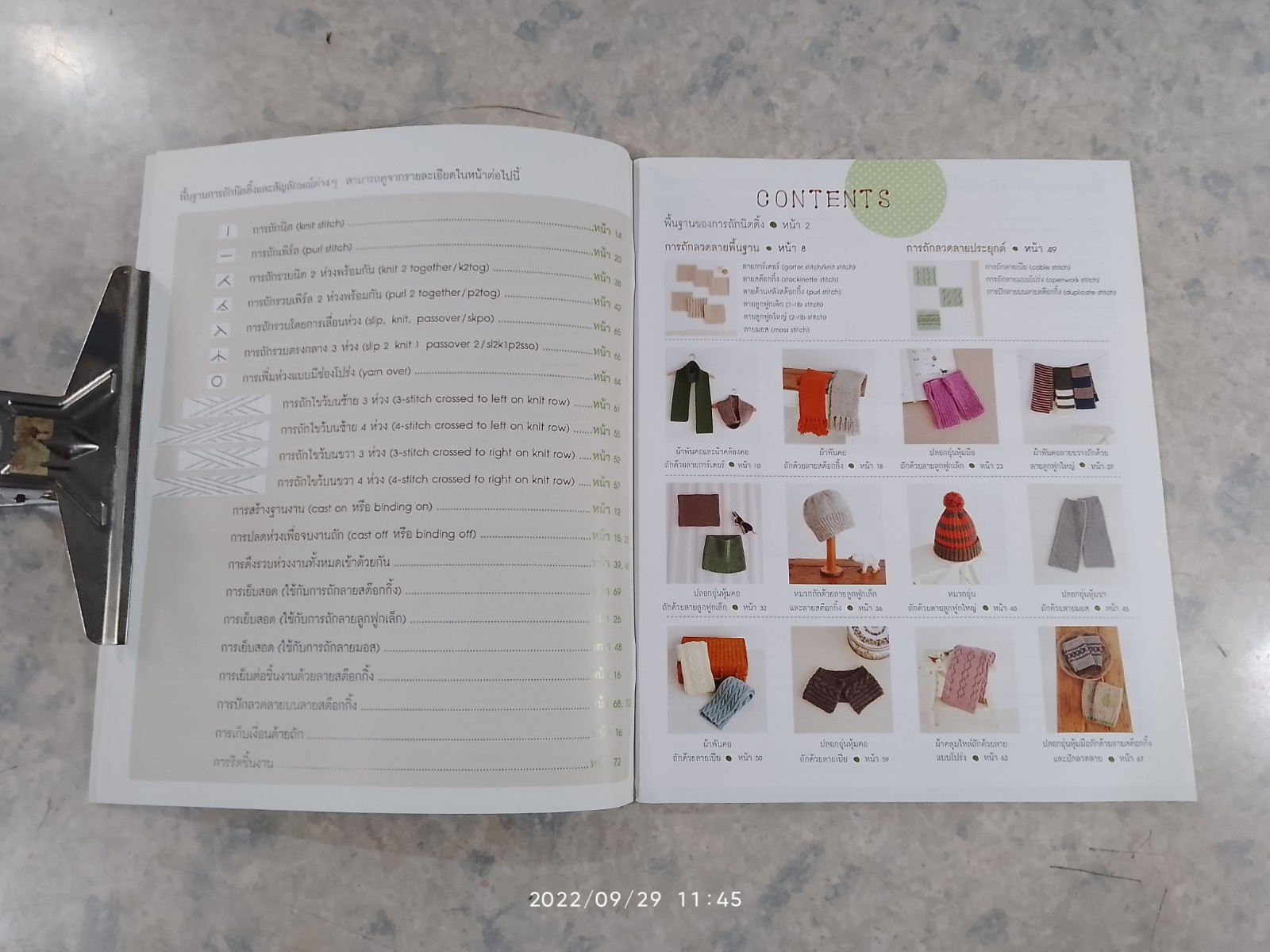 มือใหม่หัดถัก นิตติ้ง (knitting)