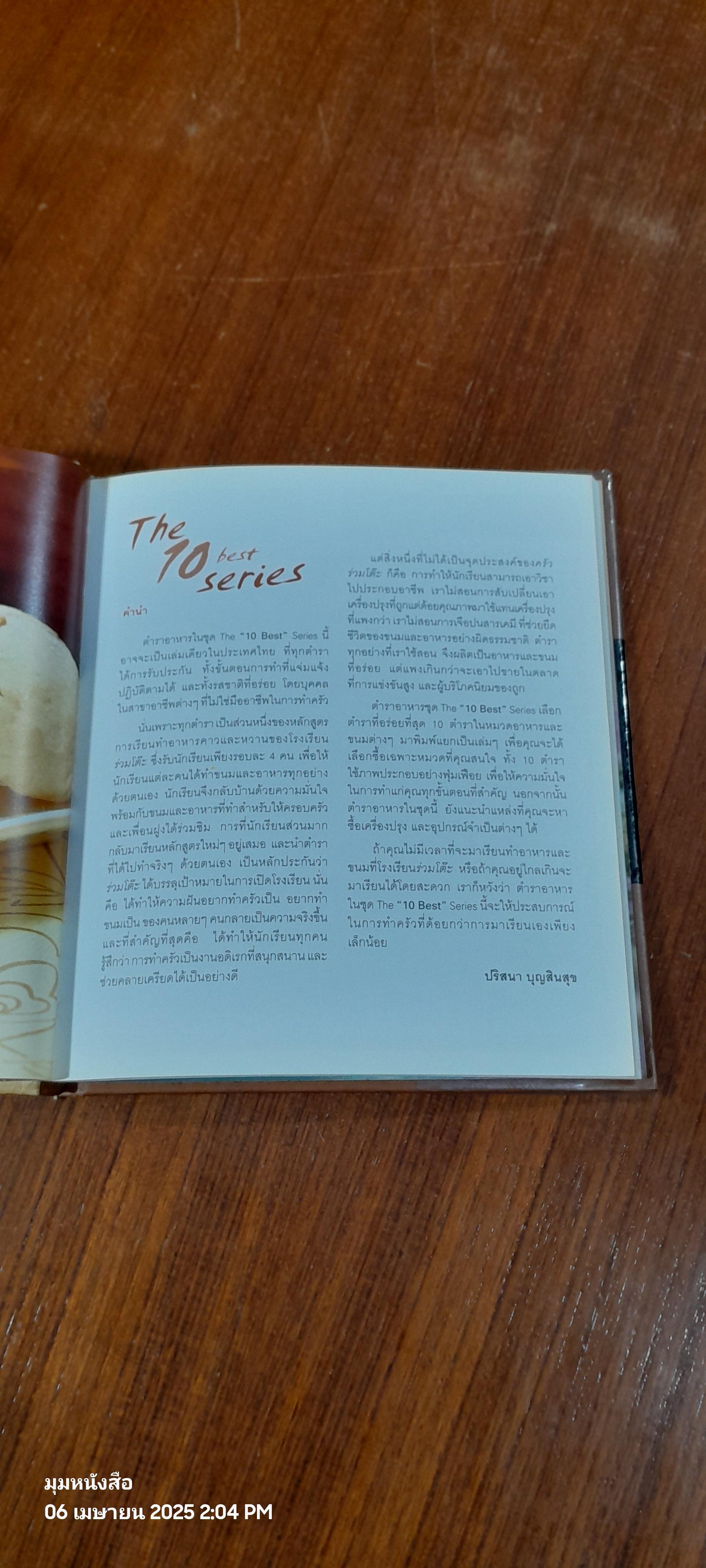 10 best Cookies / ปริสนา บุญสินสุข