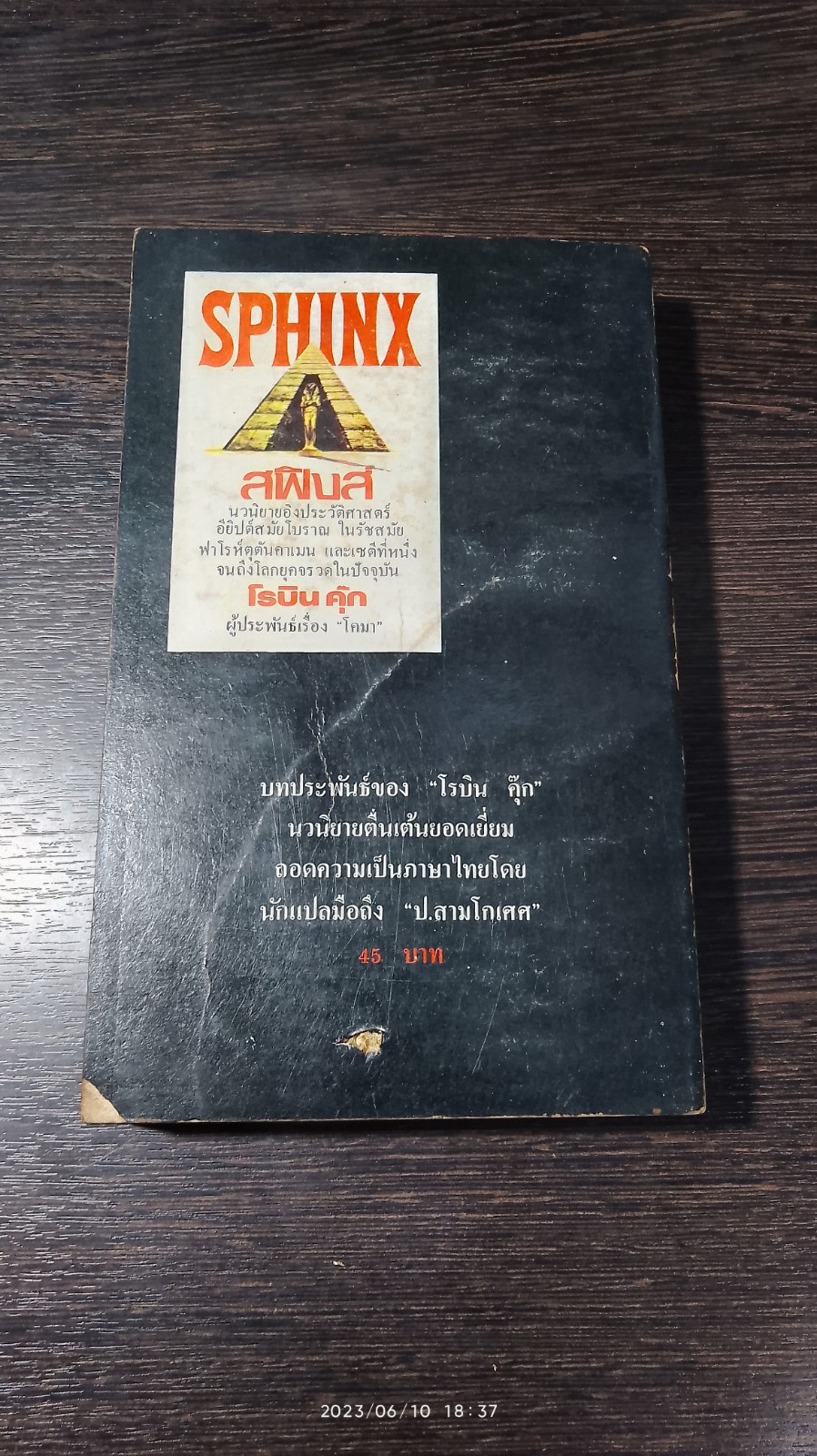 ฆาตกรรมบนแม่น้ำไนล์ / อากาธา คริสตี้