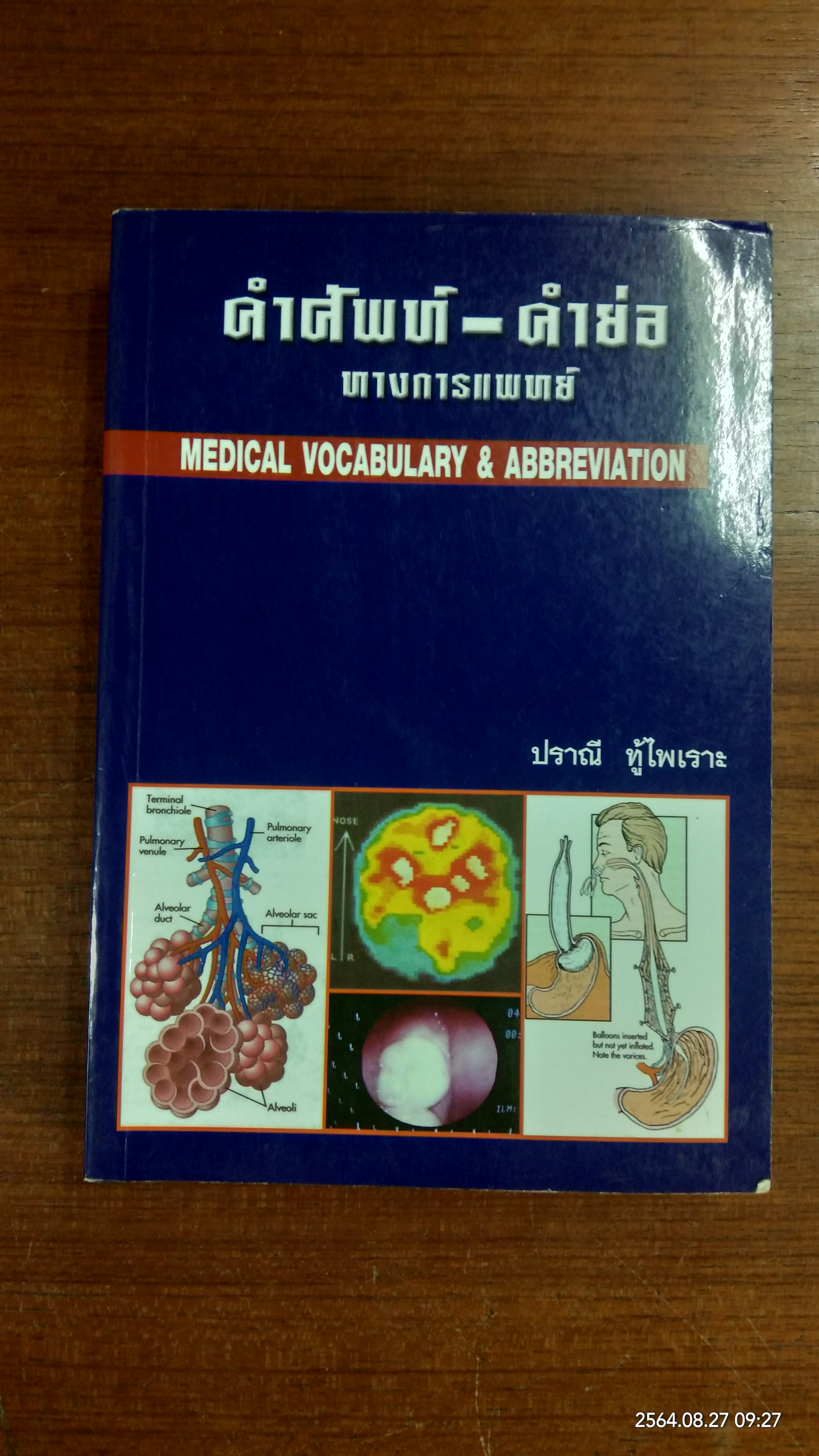 คำศัพท์-คำย่อ ทางการแพทย์ MEDICAL VOCABULARY & ABBREVIATION / ปราณี ทู้ไพเราะ