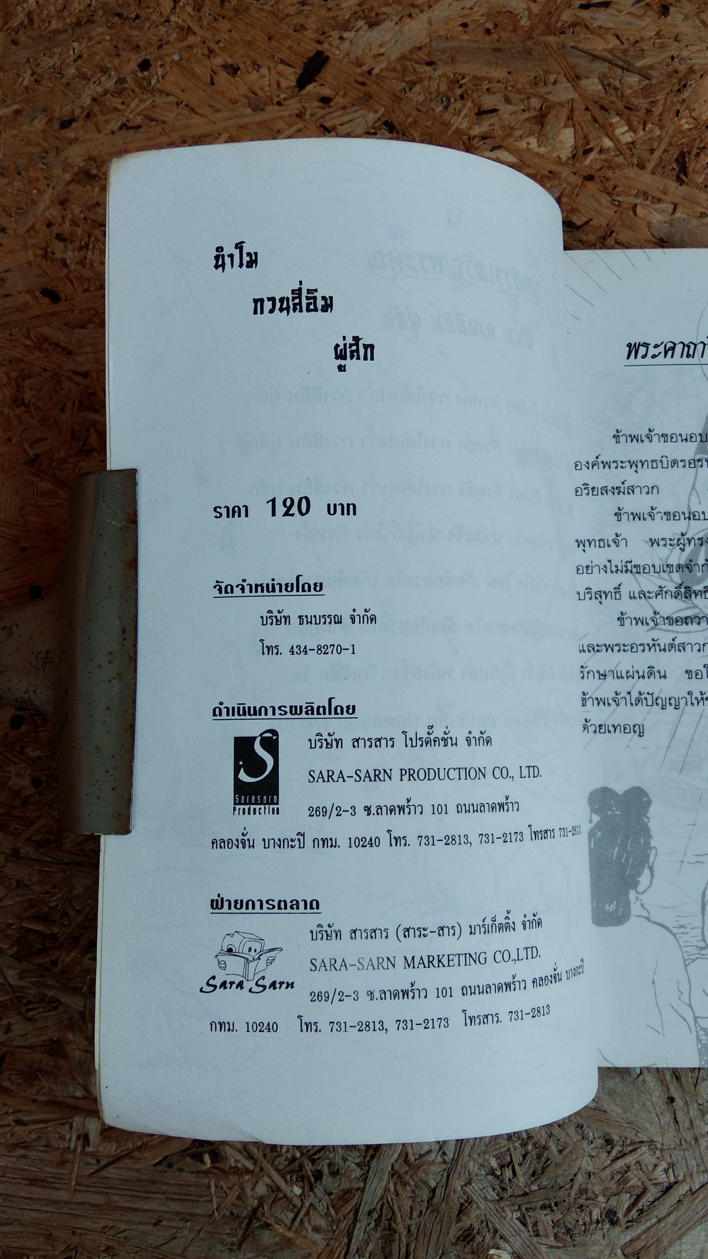 นำโมกวนสี่อิมผู่สัก