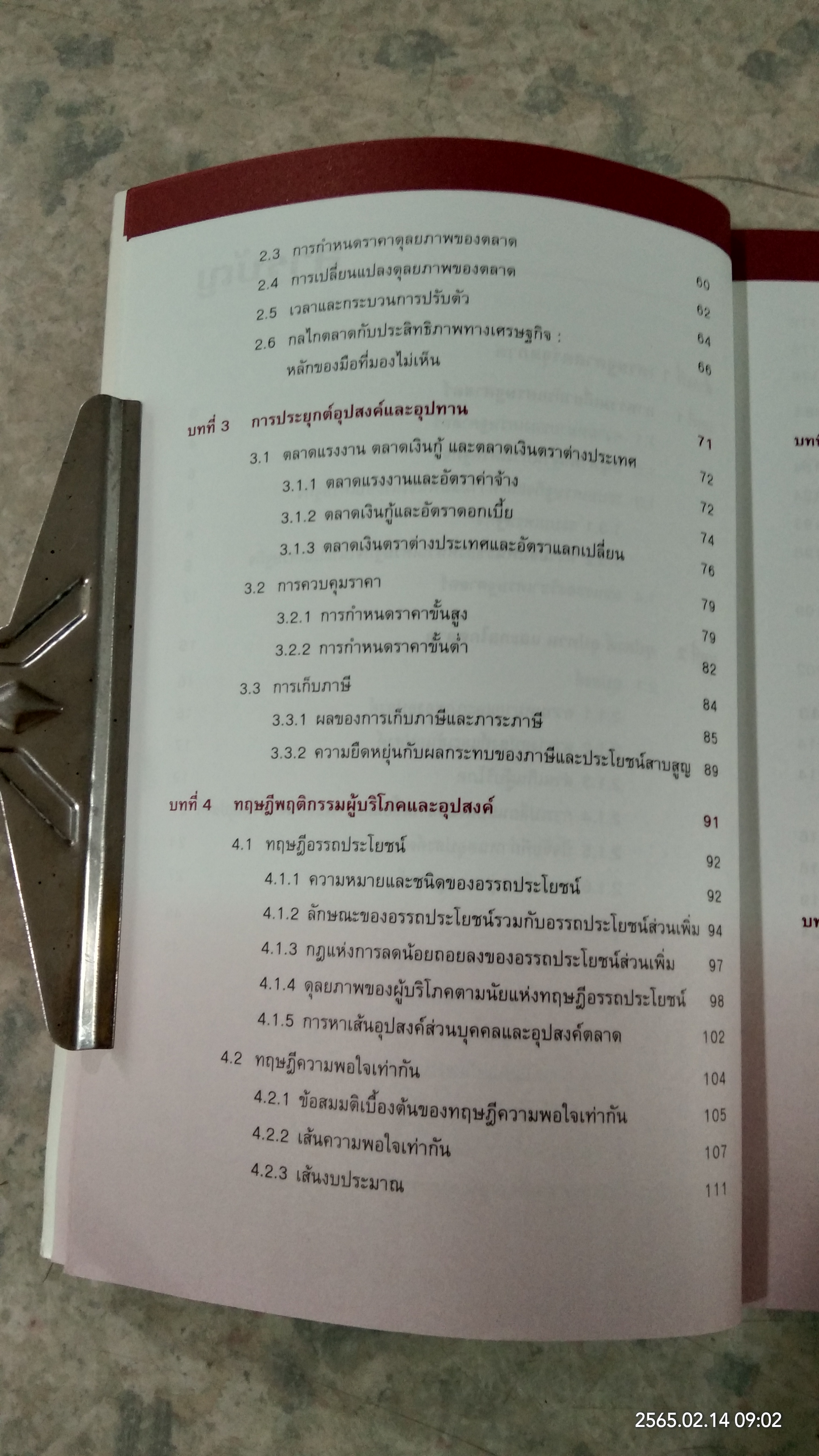 เครื่องมือเพื่อการวิเตราะห์การลงทุน เศรษฐศาสตร์ / ตลาดหลักทรัพย์แห่งประเทศไทย