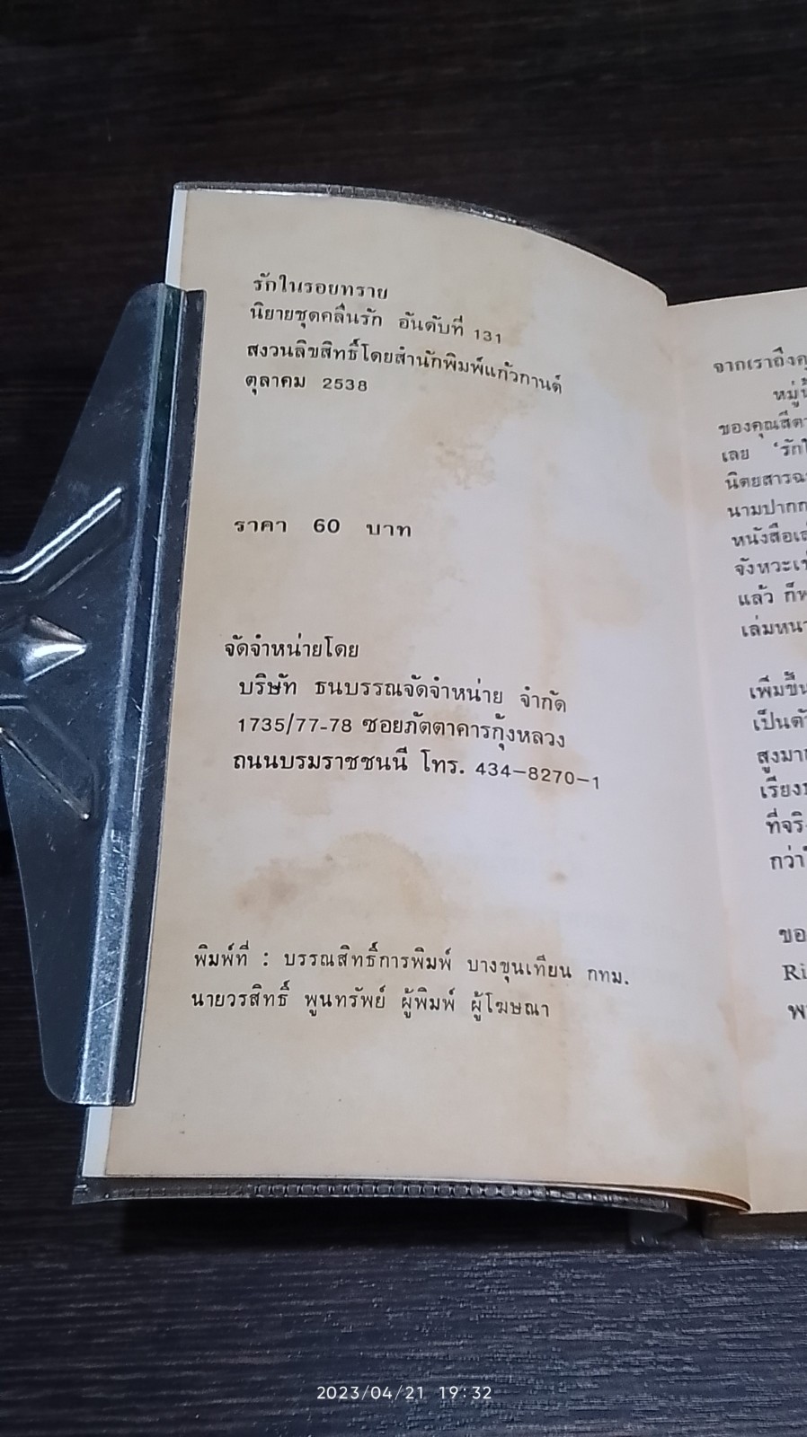 รักในรอยทราย / สีตา แปล