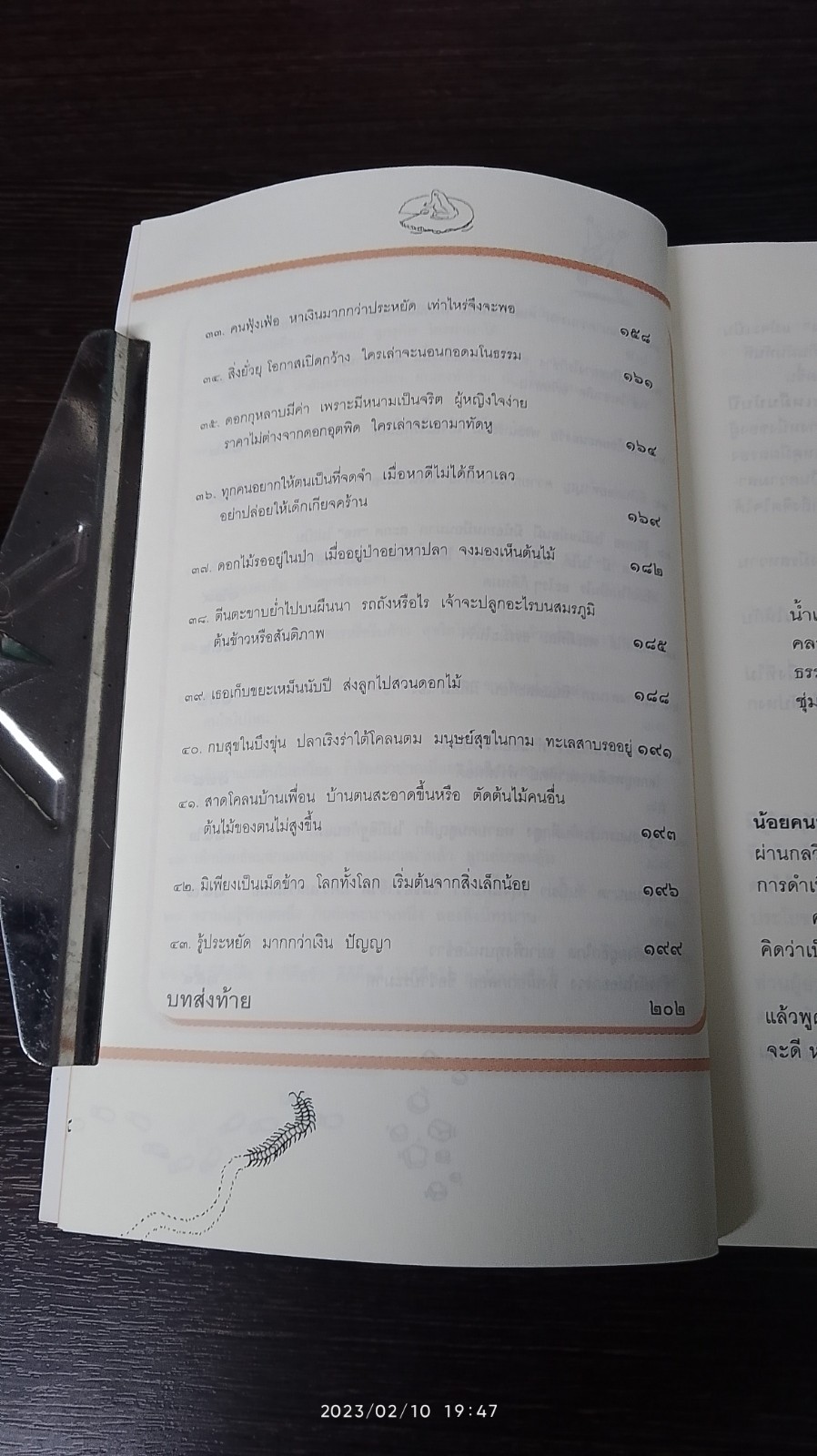 เธอเก็บขยะเหม็นนับปี ส่งลูกไปสวนดอกไม้ / ฮ.นิกฮูกี้