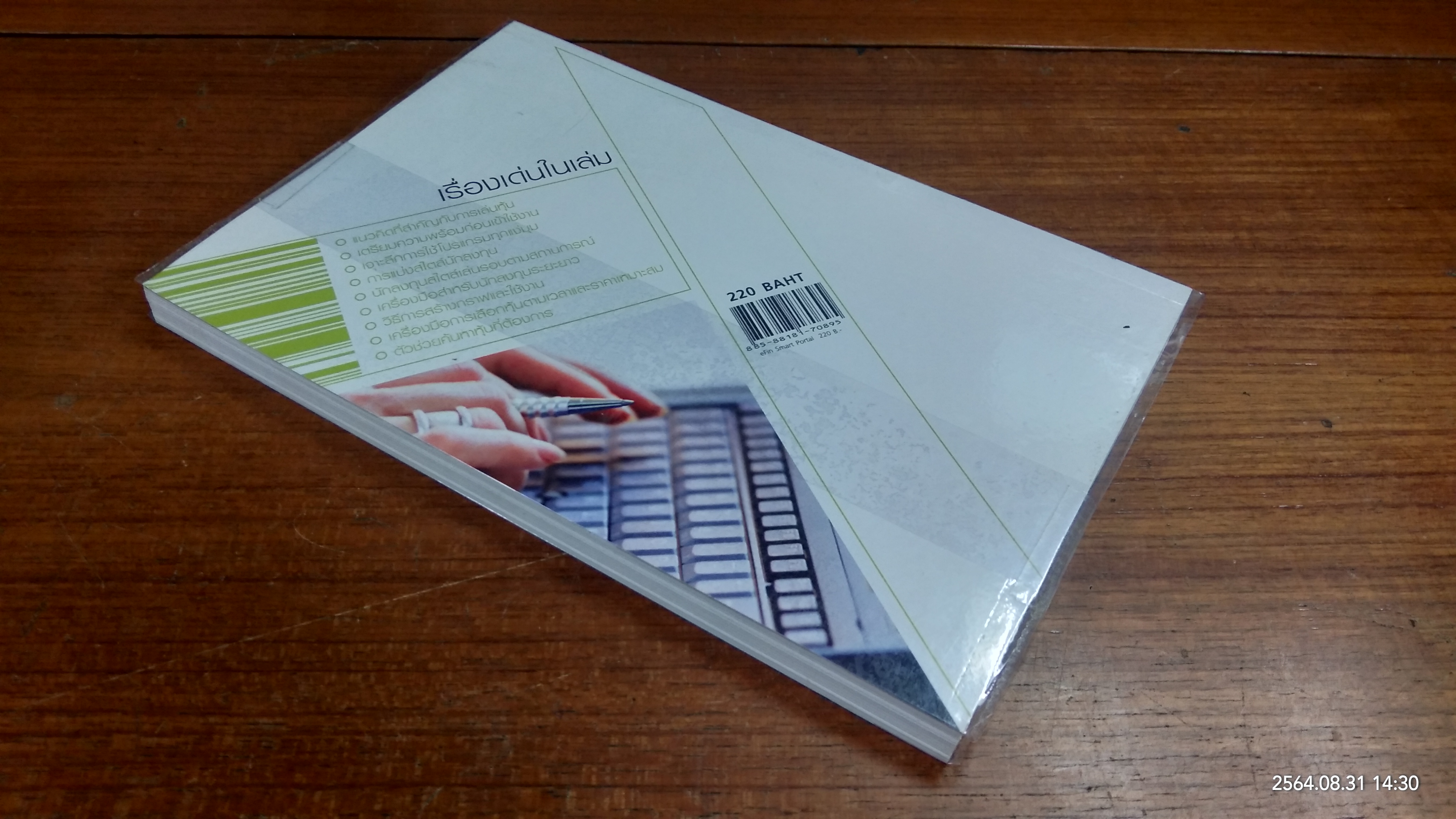 eFin Smart Portal คลิกทุกสไตล์การลงทุน / eFinanceThai.com