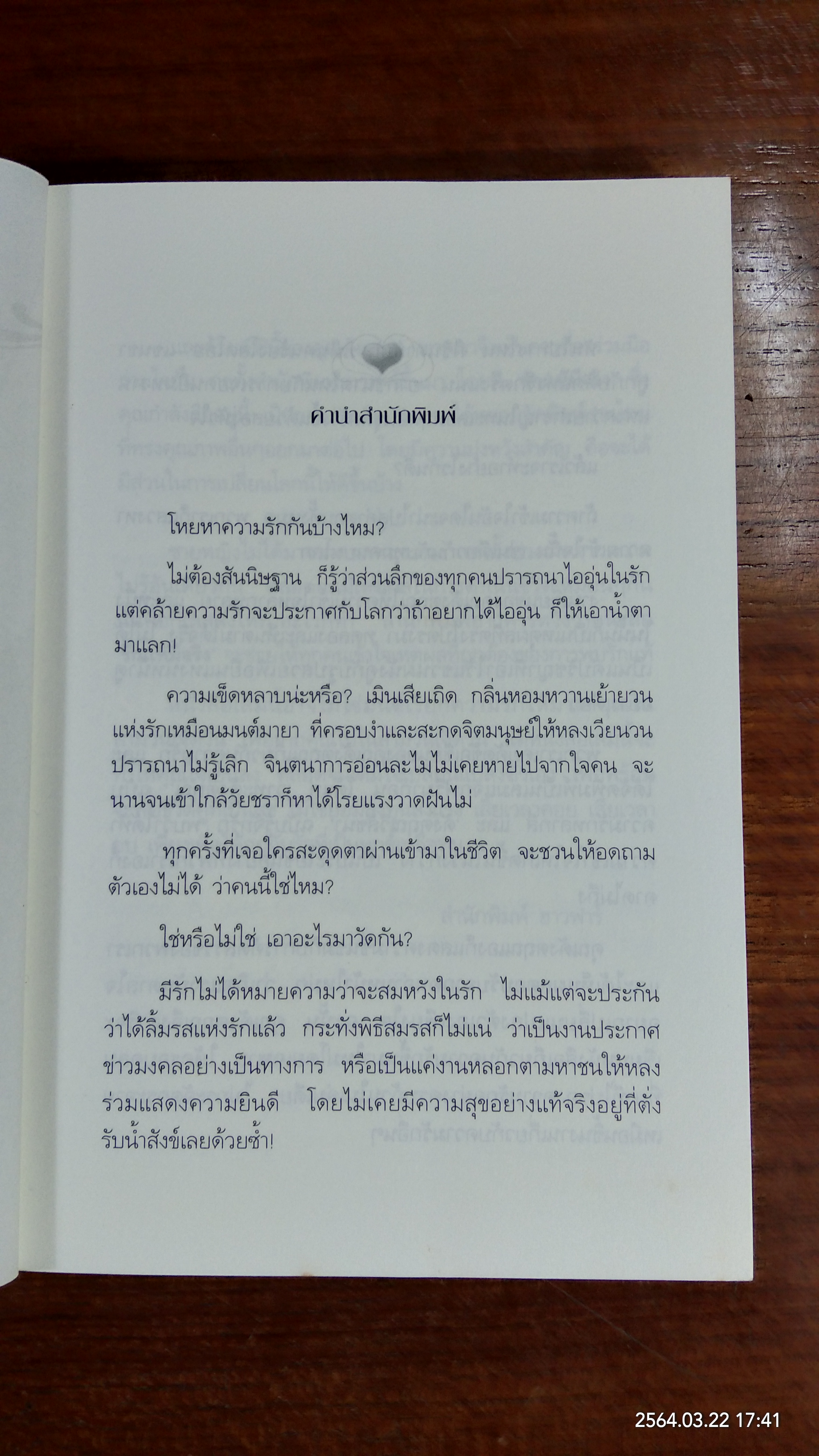 รักแท้มีจริง / ดังตฤณ