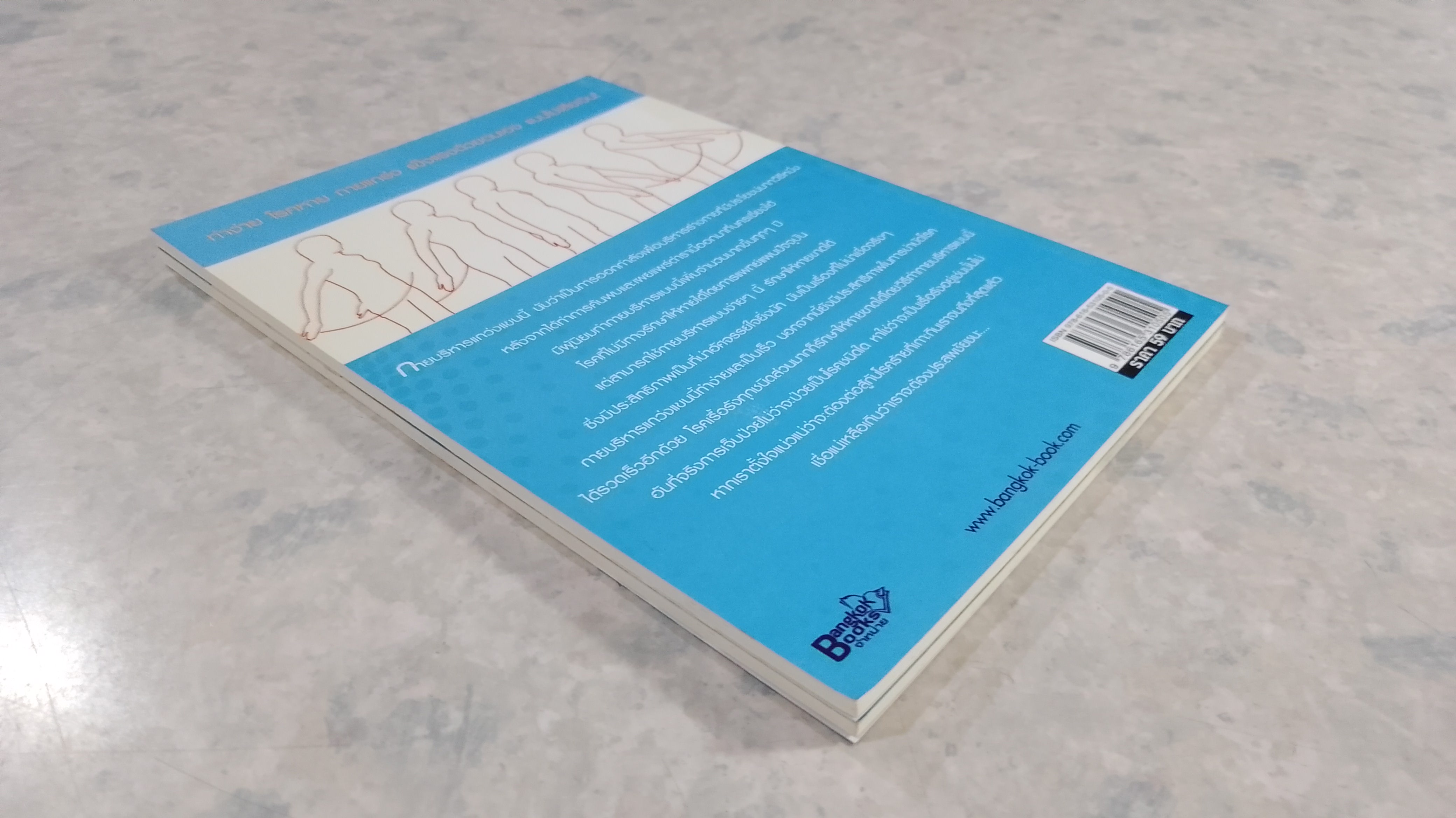 แกว่งแขนยืดอายุ บำบัดโรค