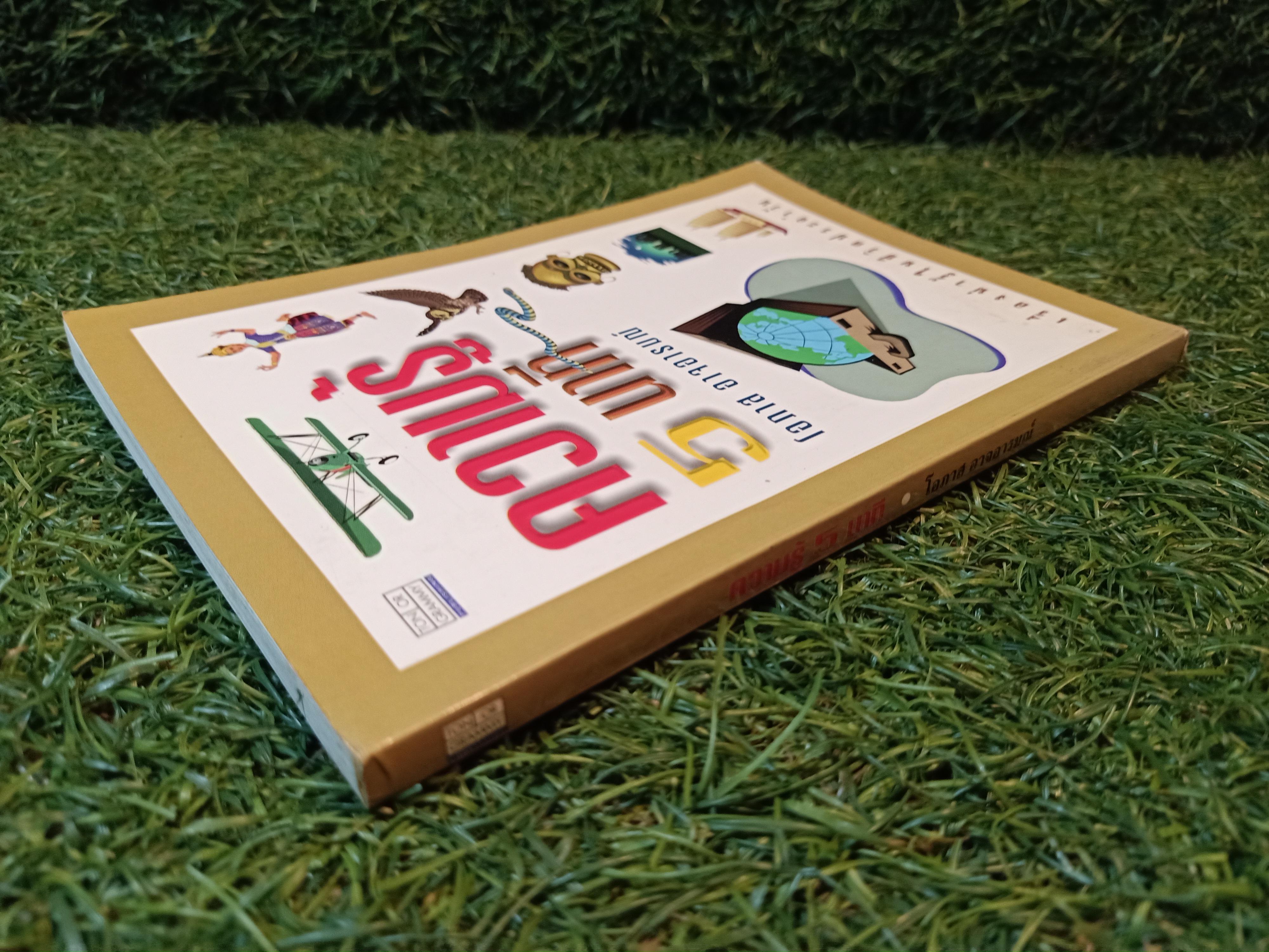 ความรู้ 5 นาที / โอภาส อาจอารมณ์