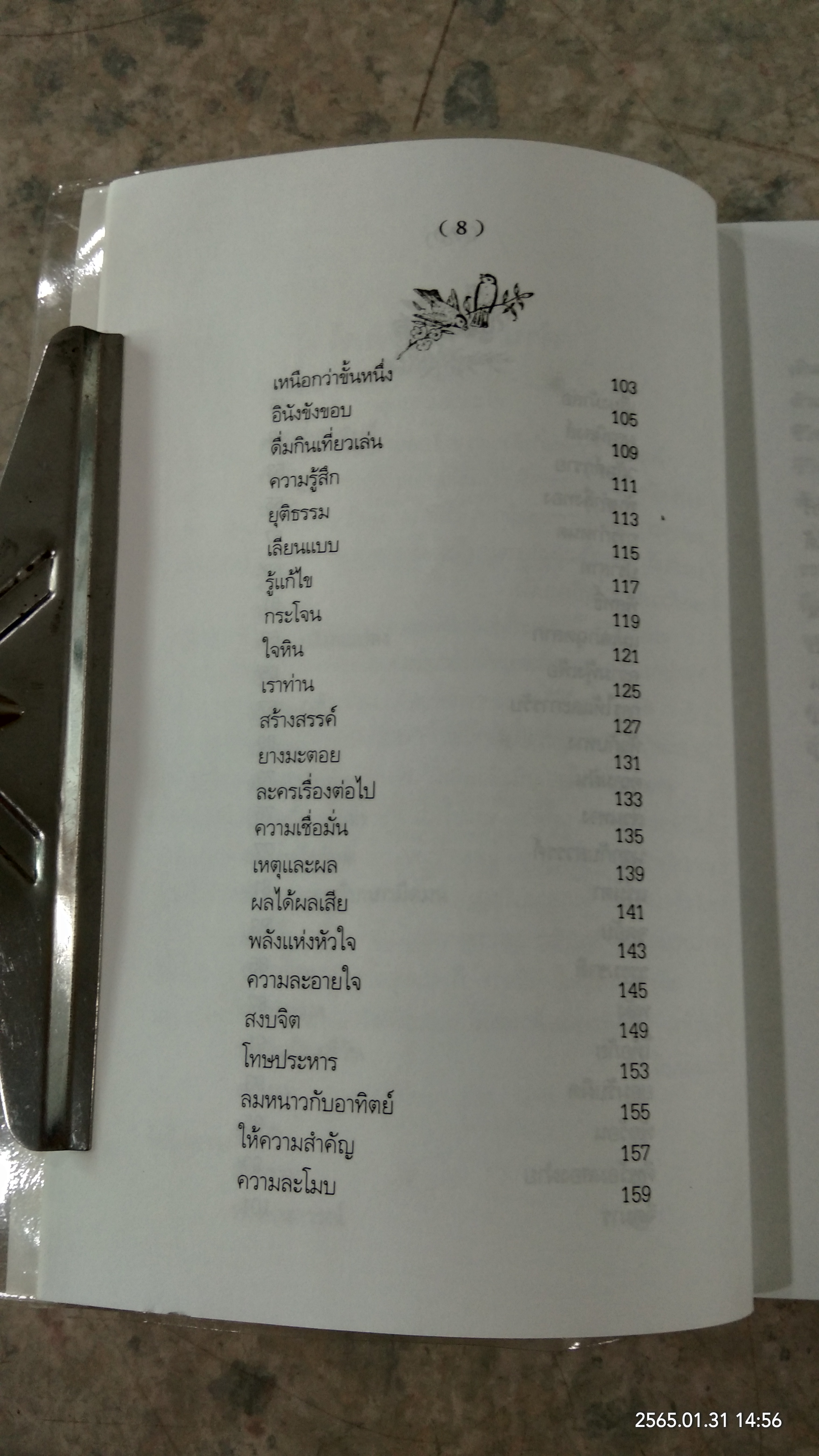 อุทยานชำระใจ / พานไถเฉิง