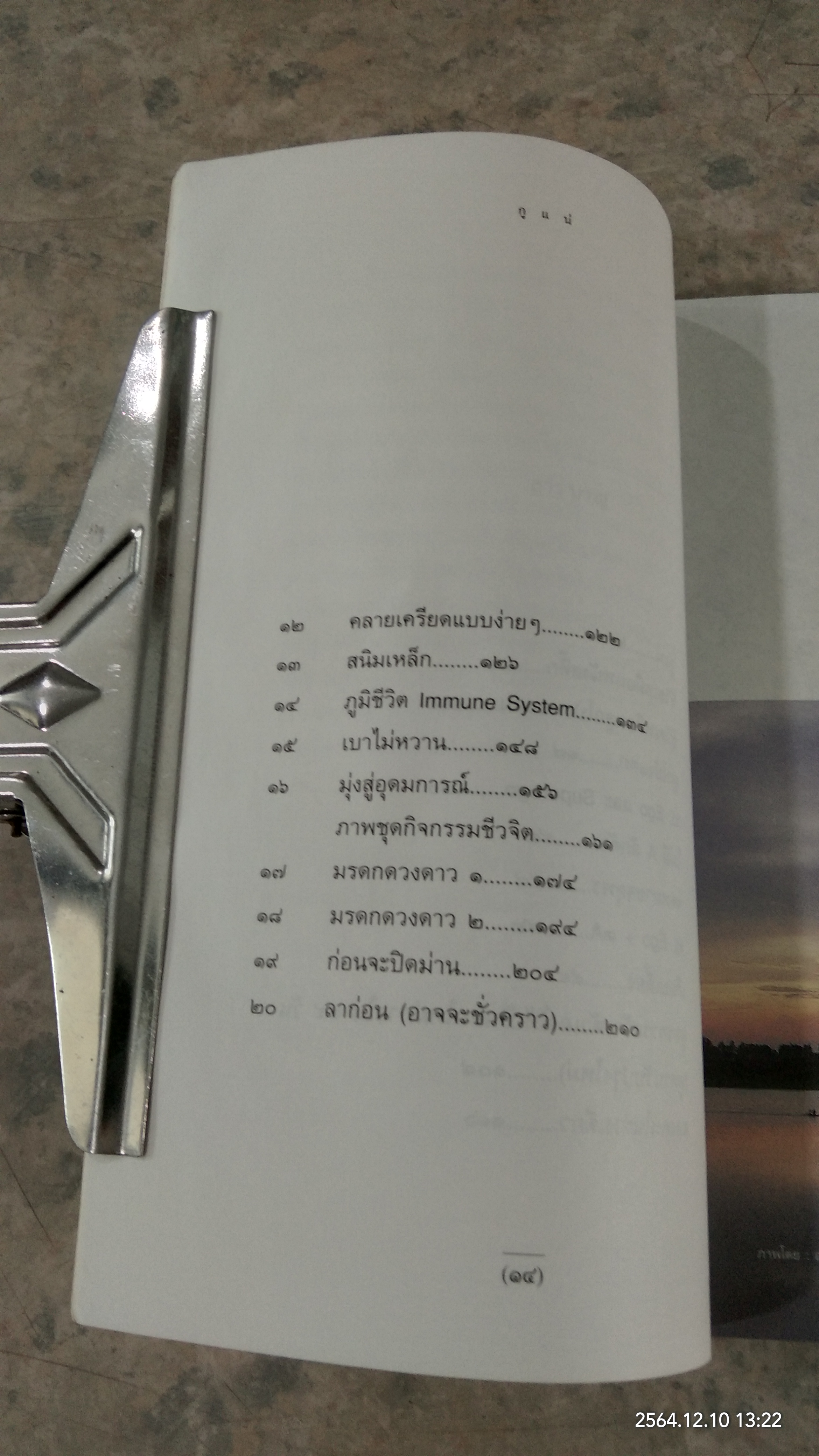 กูแน่ (มีรอยโดนน้ำ) / สาทิส อินทรกำแหง