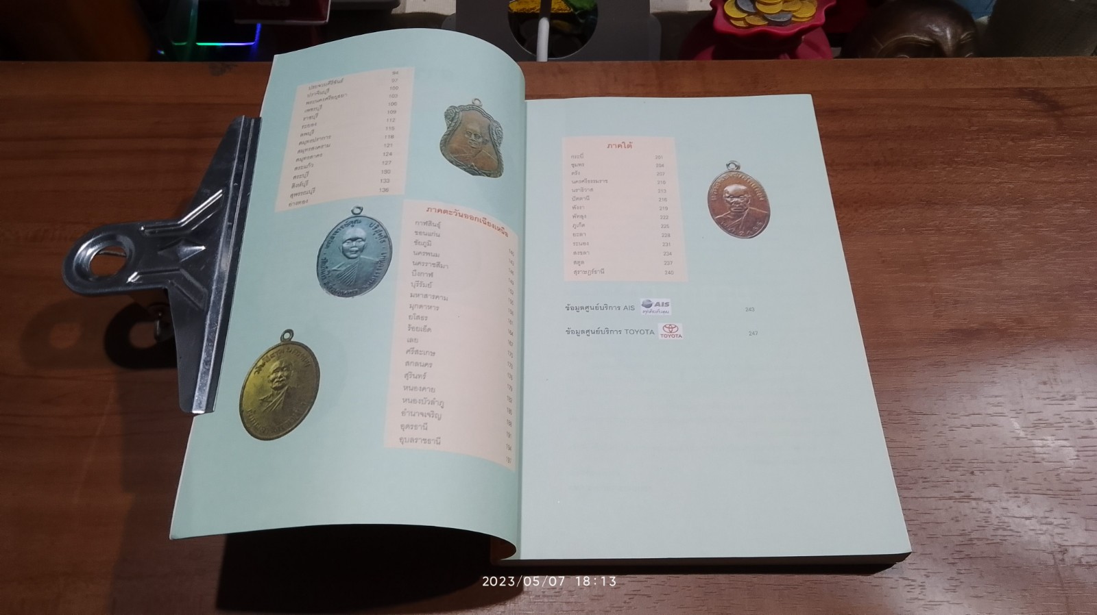 เหรียญมงคล 77 จังหวัด