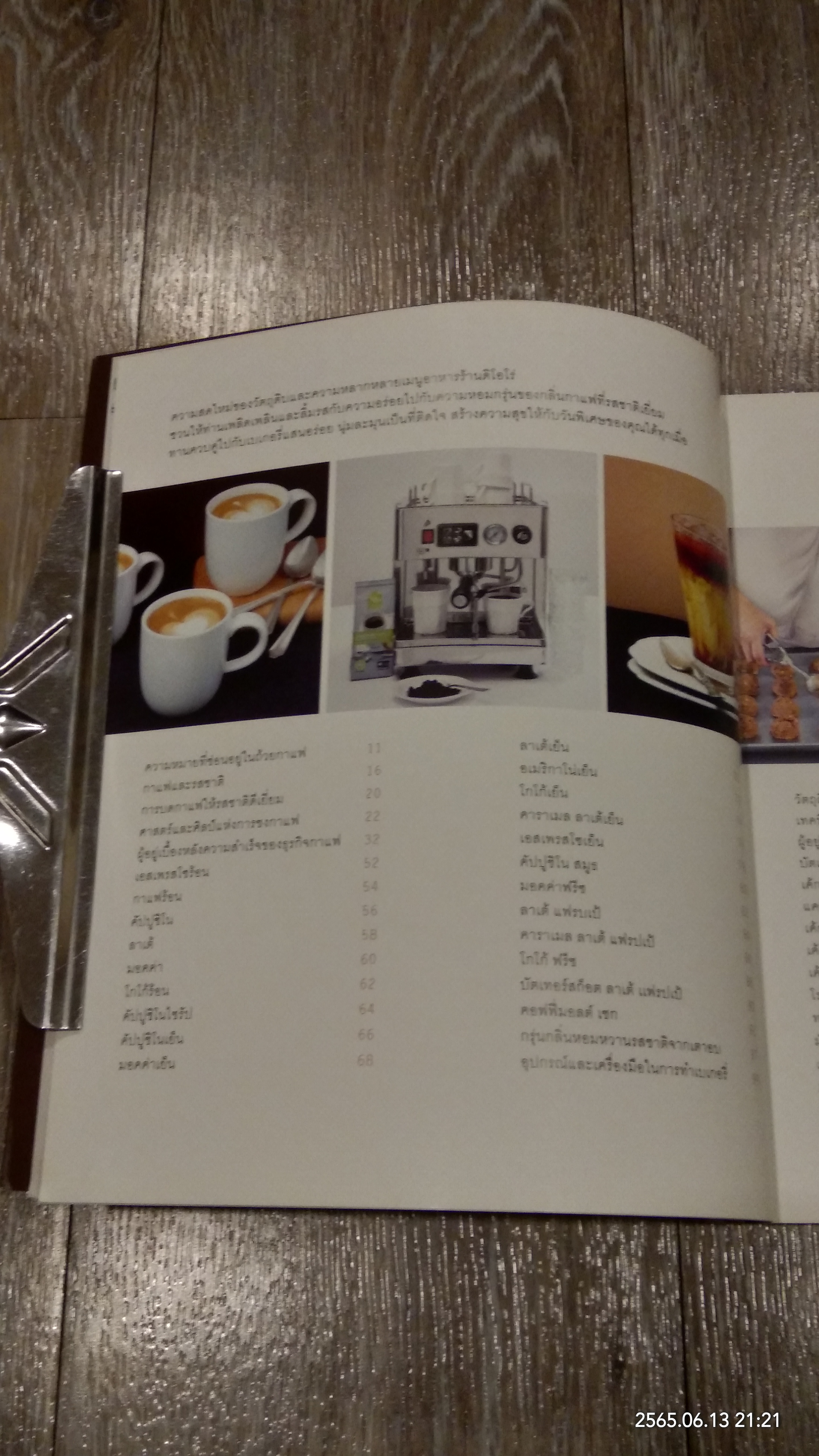 COFFEE & BAKERY / สุทธิพงษ์ สุริยะ