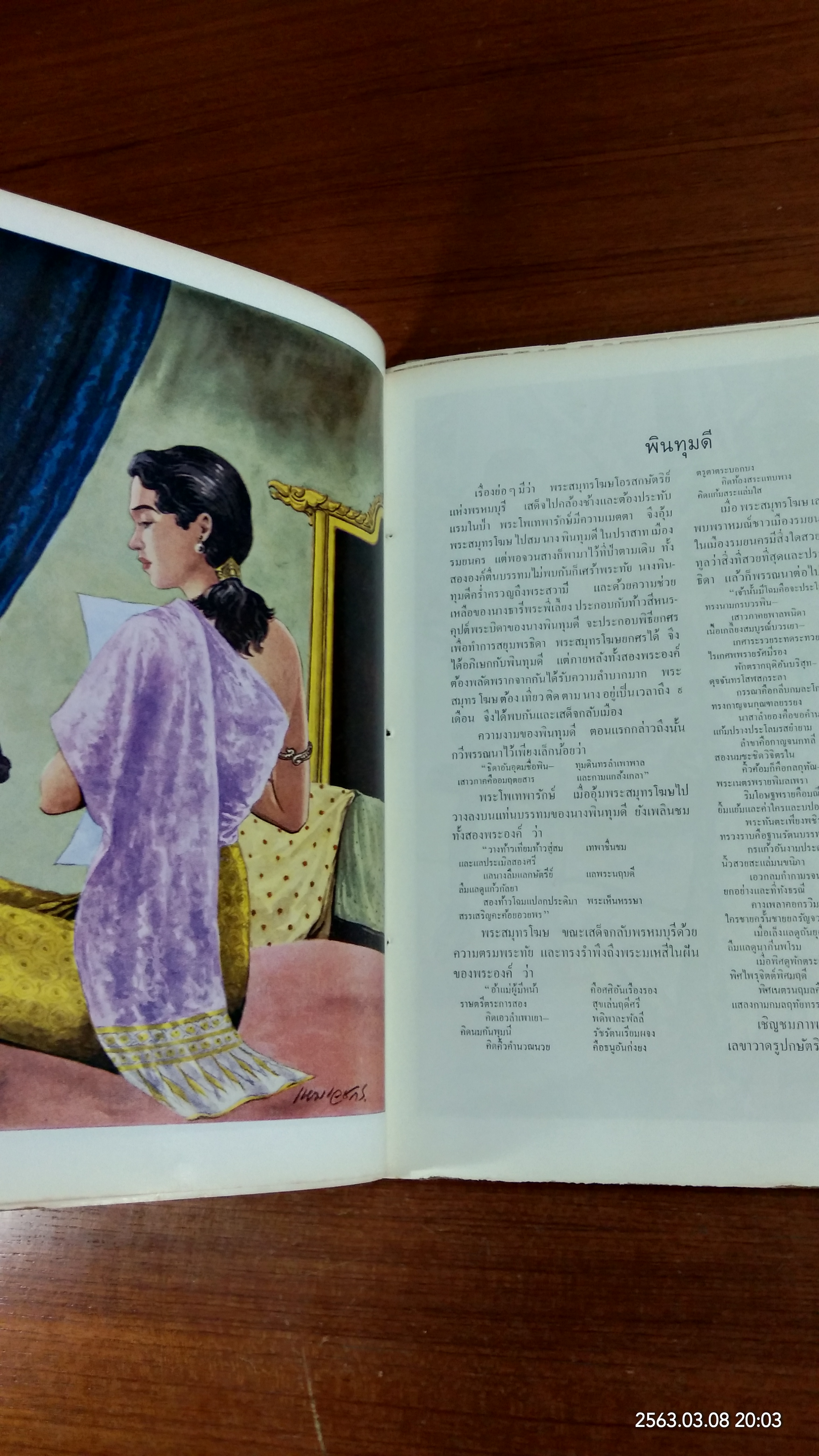 ภาพนางงามในวรรณคดี (ชำรุดมีซ่อมแซม)