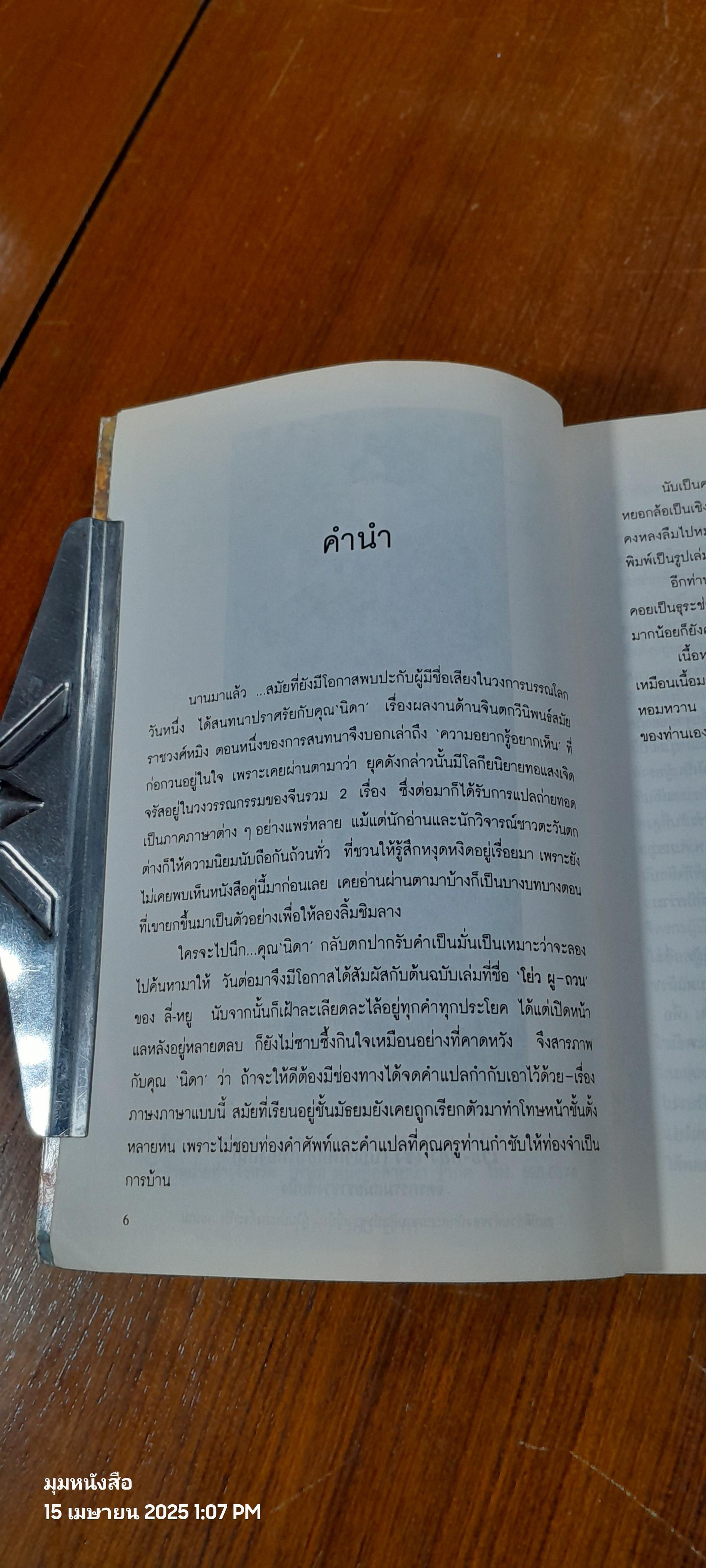 บัณฑิตก่อนเที่ยงคืน / ลี่-หยู