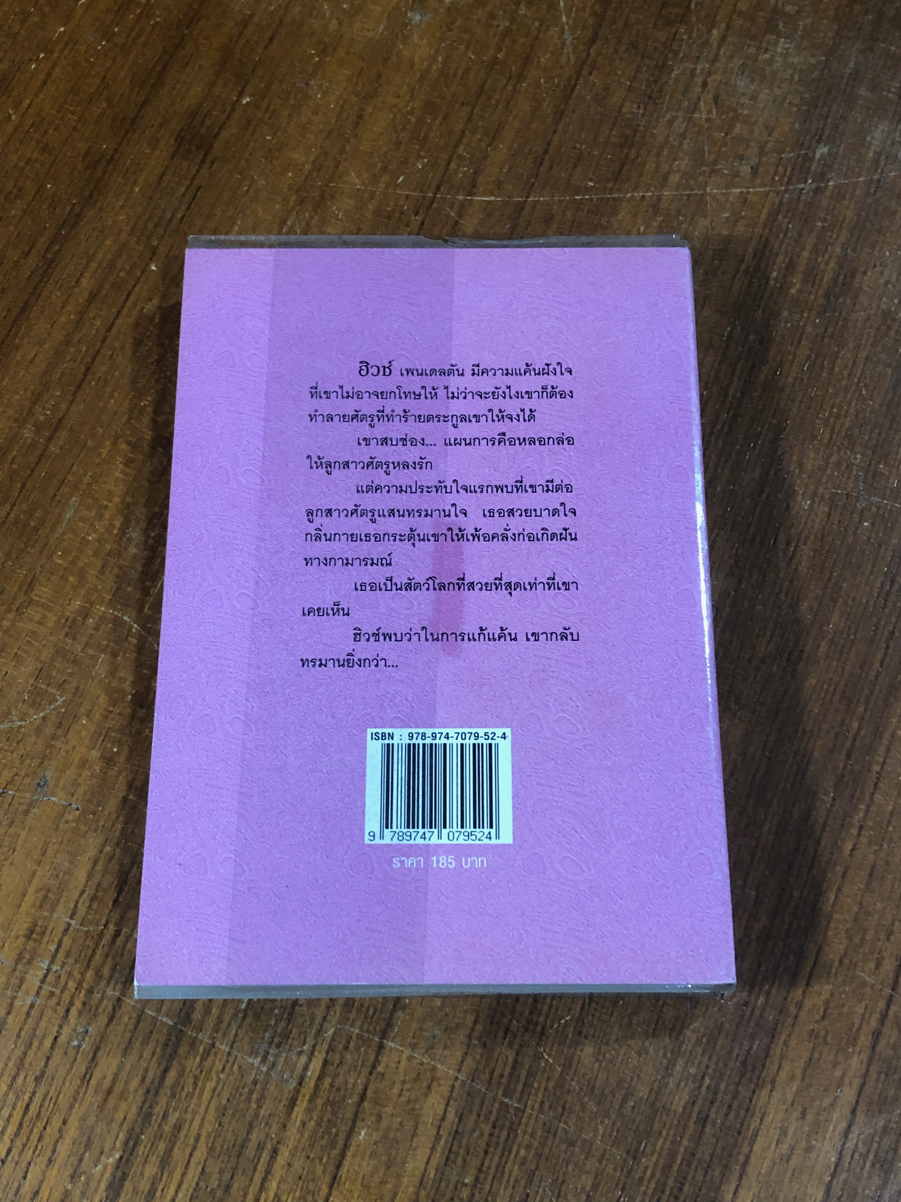 หนี้สวาทซาตาน / เอกอร