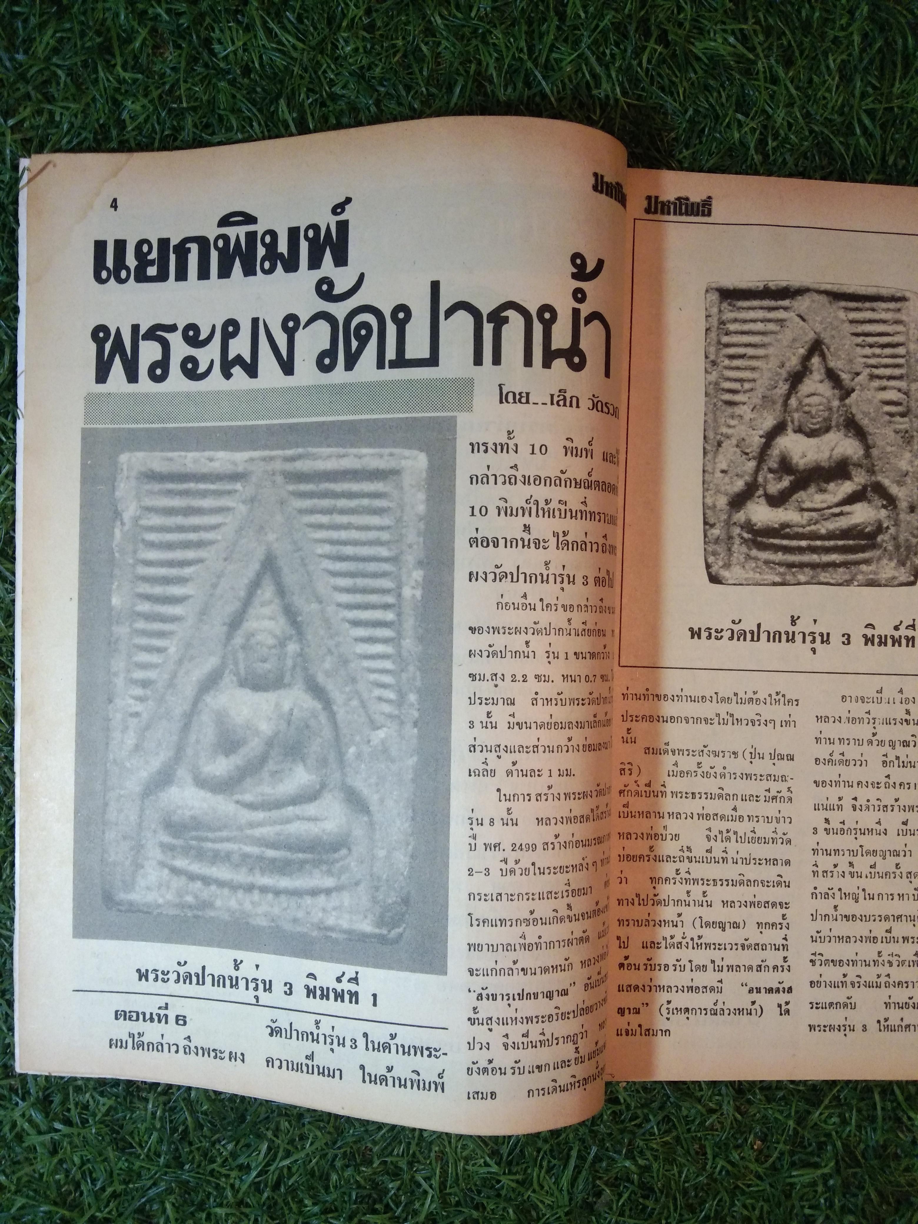 มหาโพธิ์ ปีที่ 4 ฉบับที่ 49 (หนังสือสภาพไม่สมบูรณ์)