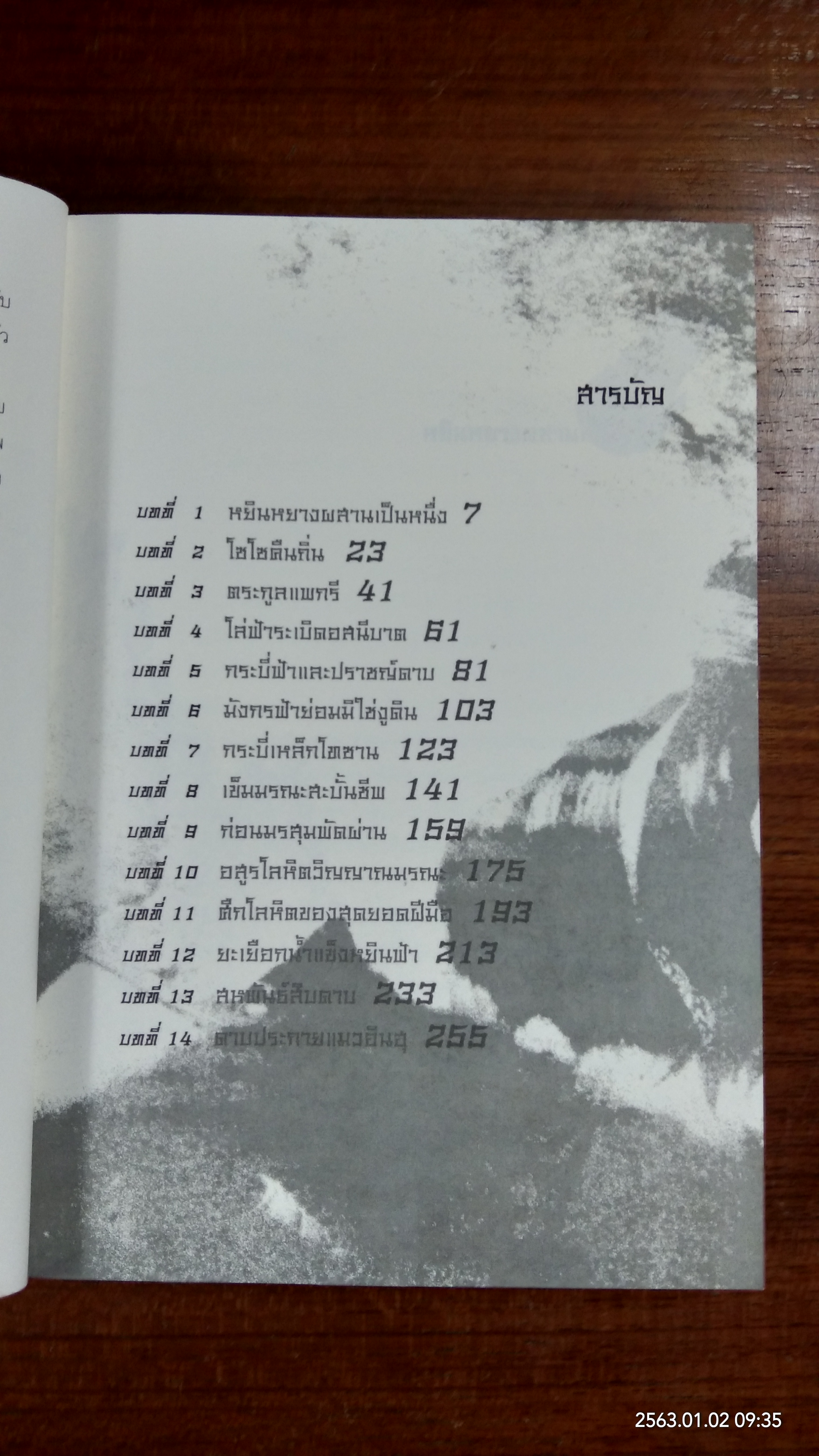 จอมโจรจอมราชันย์ เล่ม 8 / โชอู