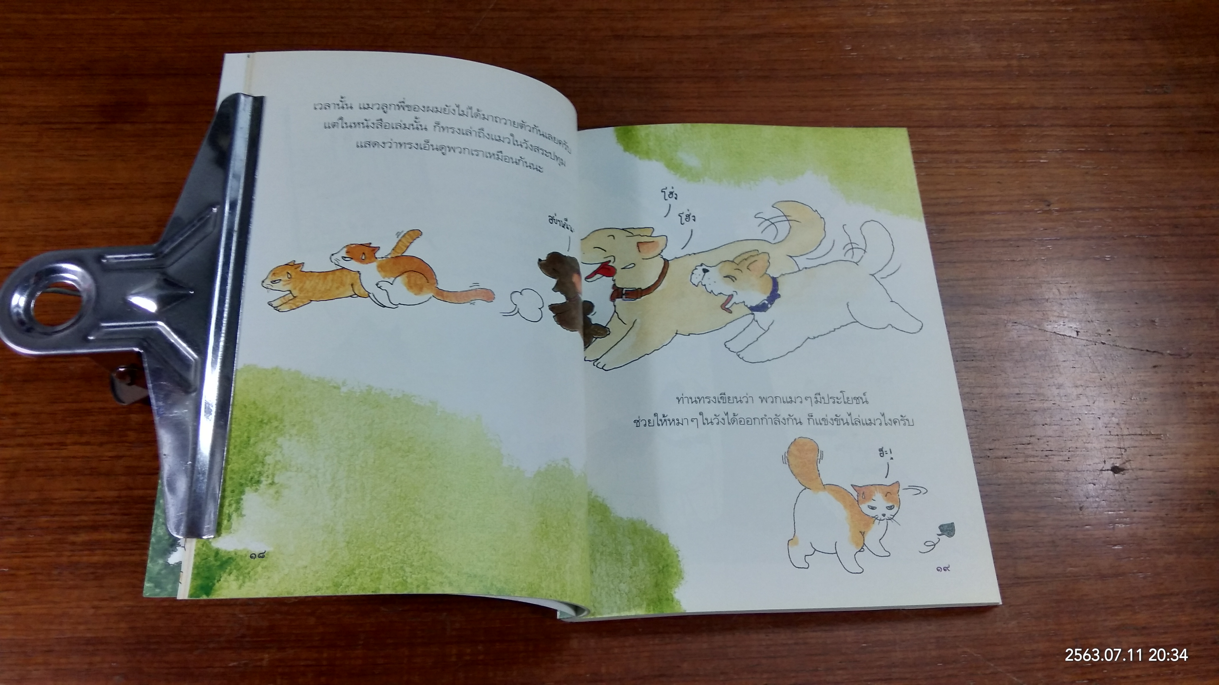 อยู่วังสระปทุม / สุมาลี