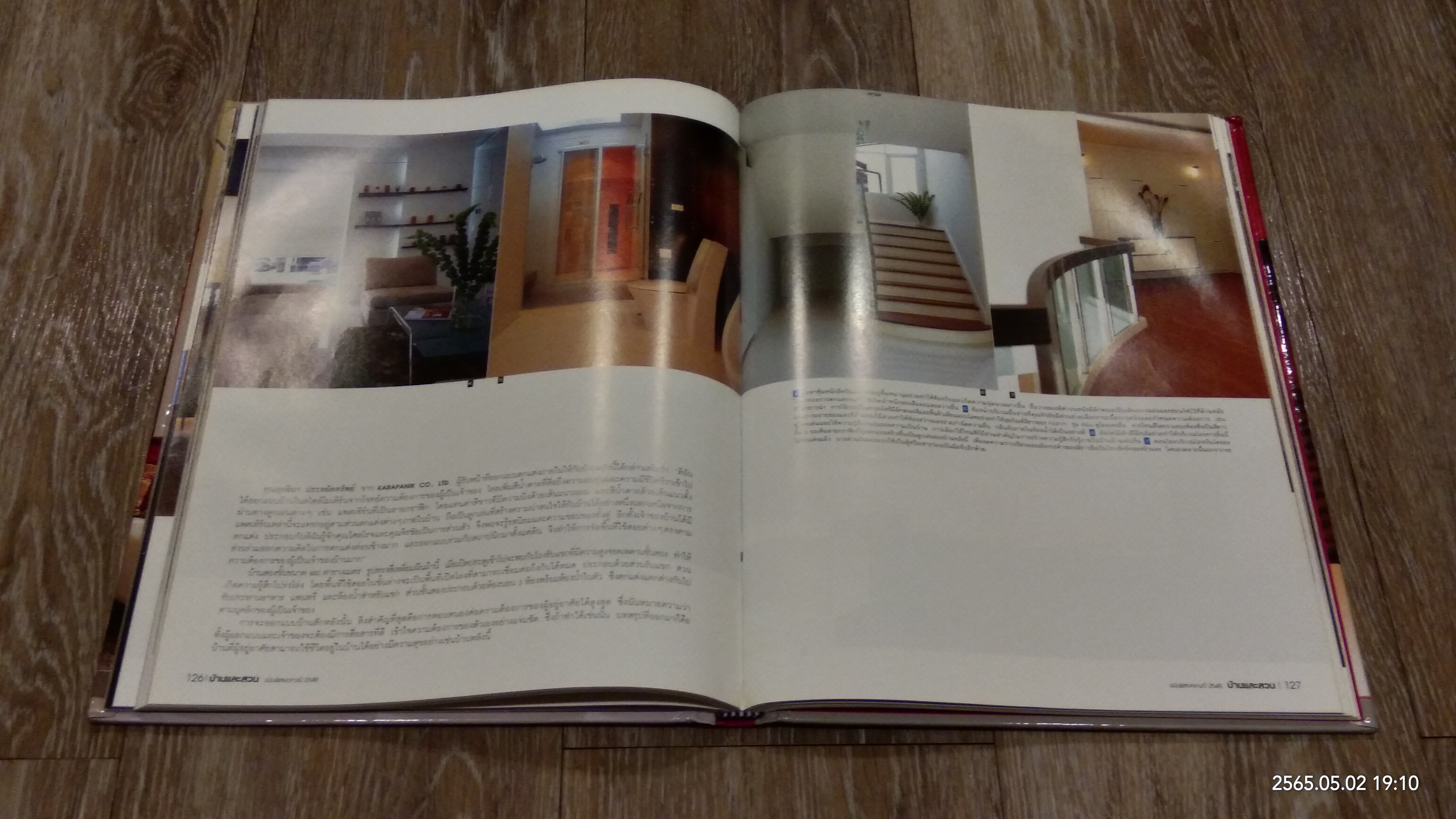 บ้านและสวน ฉบับพิเศษกลางปี 2548