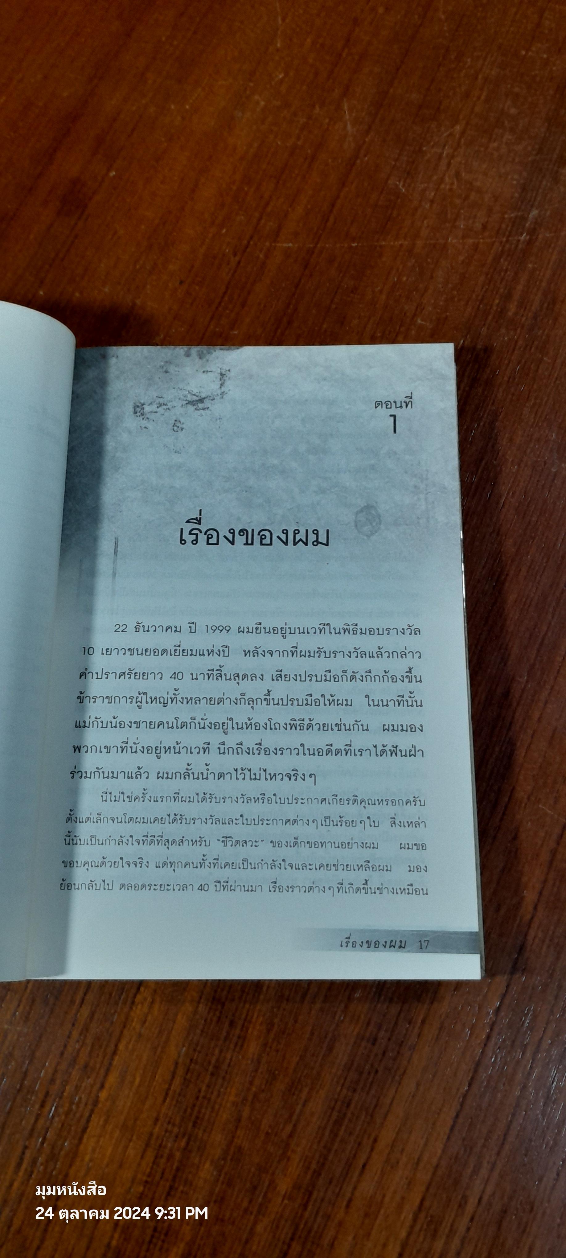 ไล่ตงจิ้น ลูกขอทาน ผู้ไม่ยอมแพ้ต่อชะตาชีวิต / LAI DONG JIN