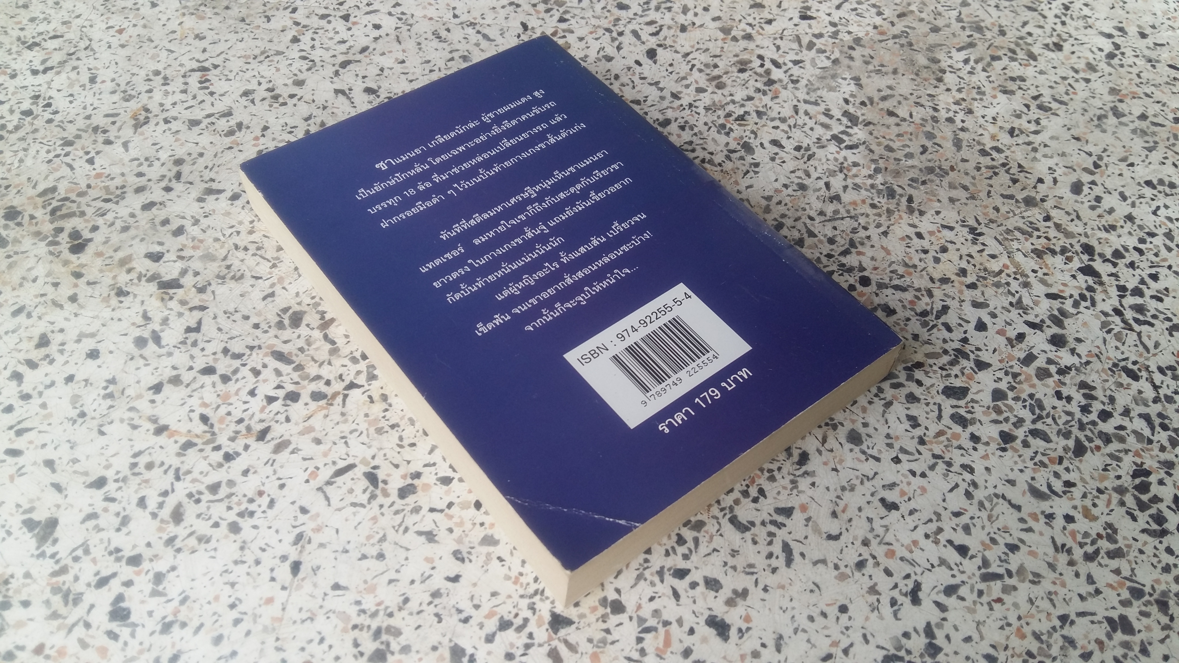 แม่จอมยั่ว / เกษวดี 24