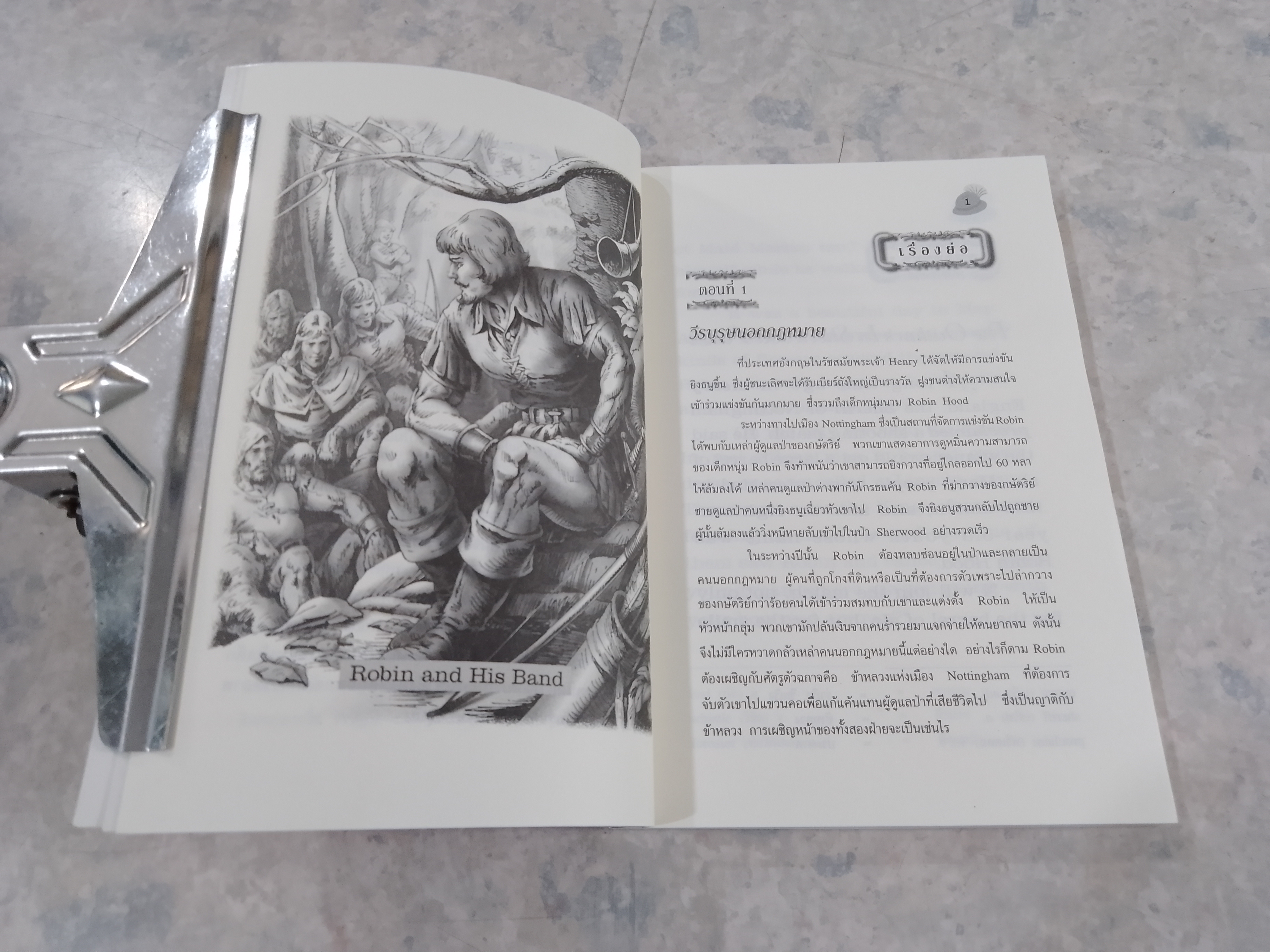 The Merry Adventures of Robin Hood เสริมเรื่องย่อภาษาไทย