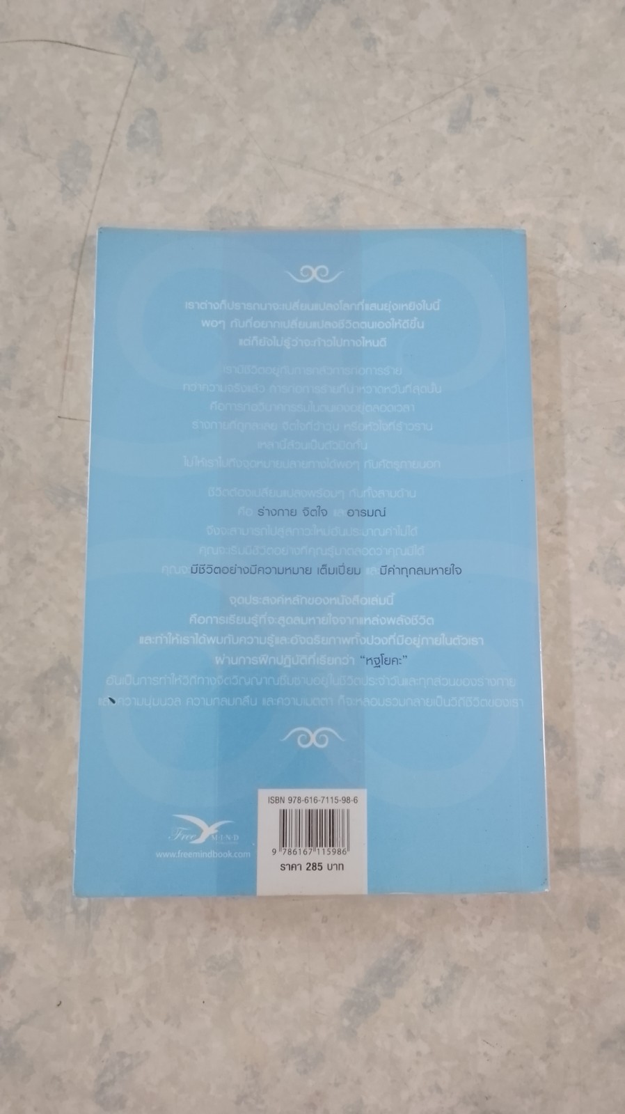 ชีวิตนี้มีค่าทุกลมหายใจ ด้วยกฐโยคะ / แมกซ์ สตรอม