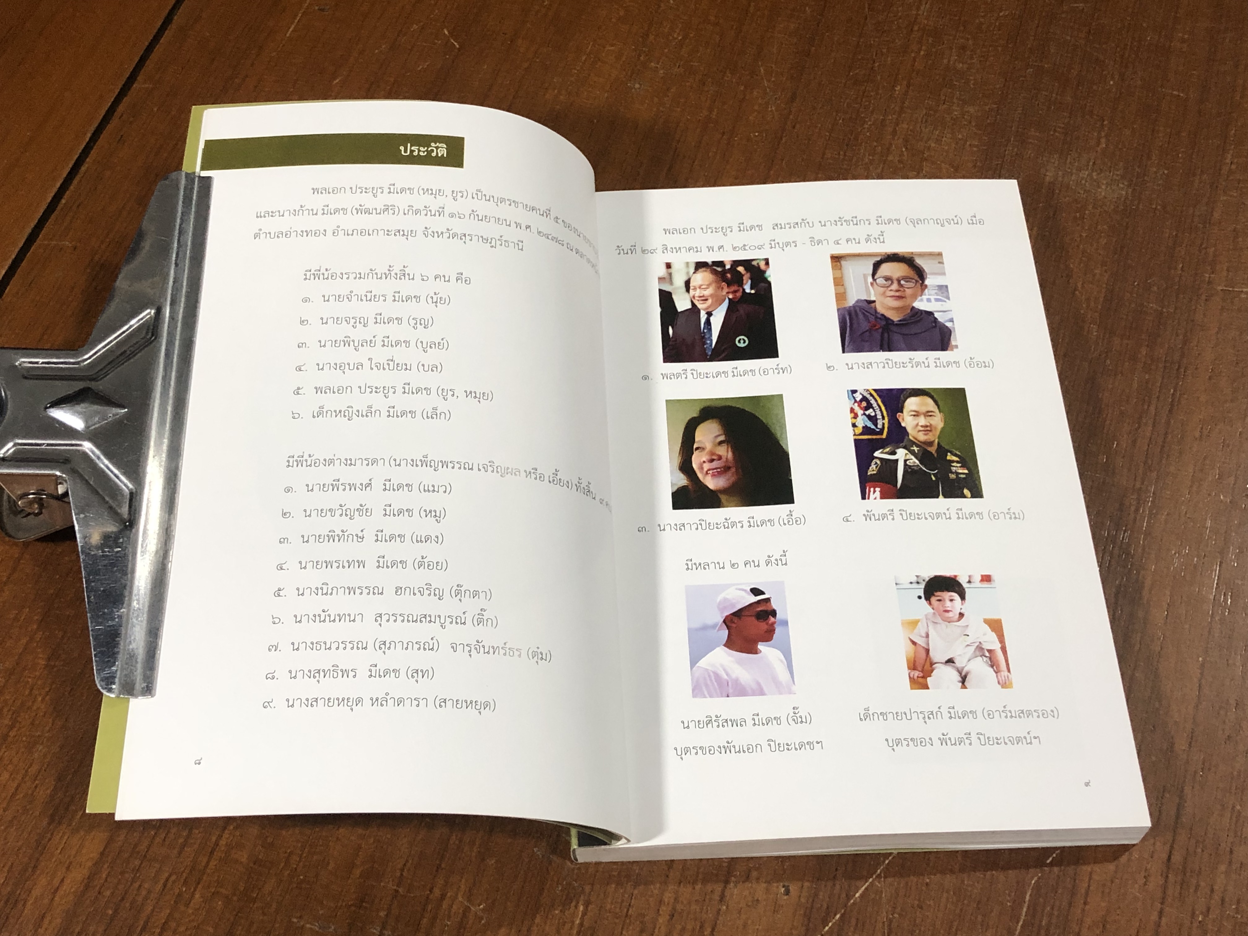 อนุสรณ์ในงานพระราชทานเพลิงศพ พลเอก ประยูร มีเดช