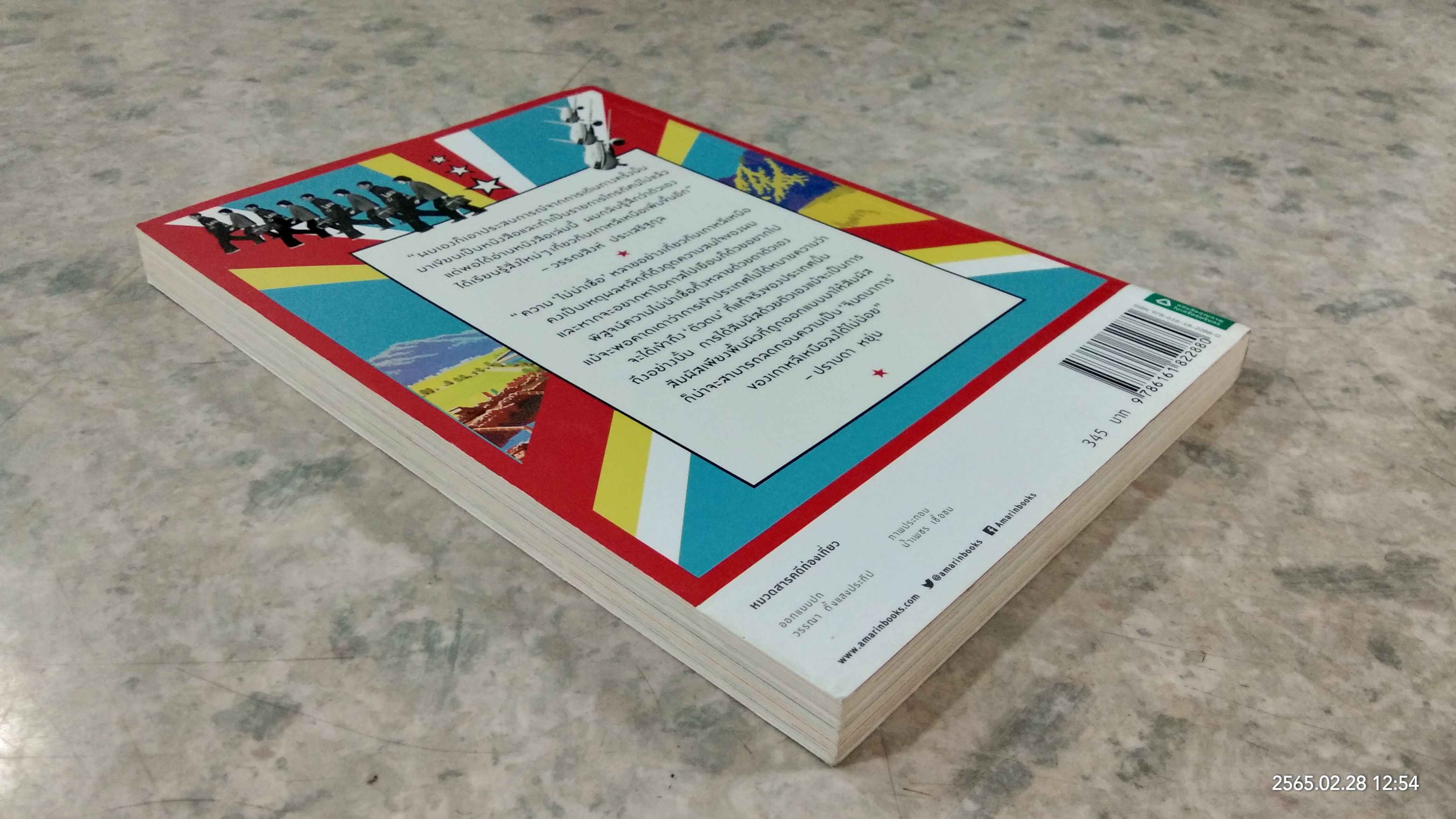 ไม่มีอะไรในเกาหลีเหนือ / กุลธิดา รุ่งเรืองเกียรติ