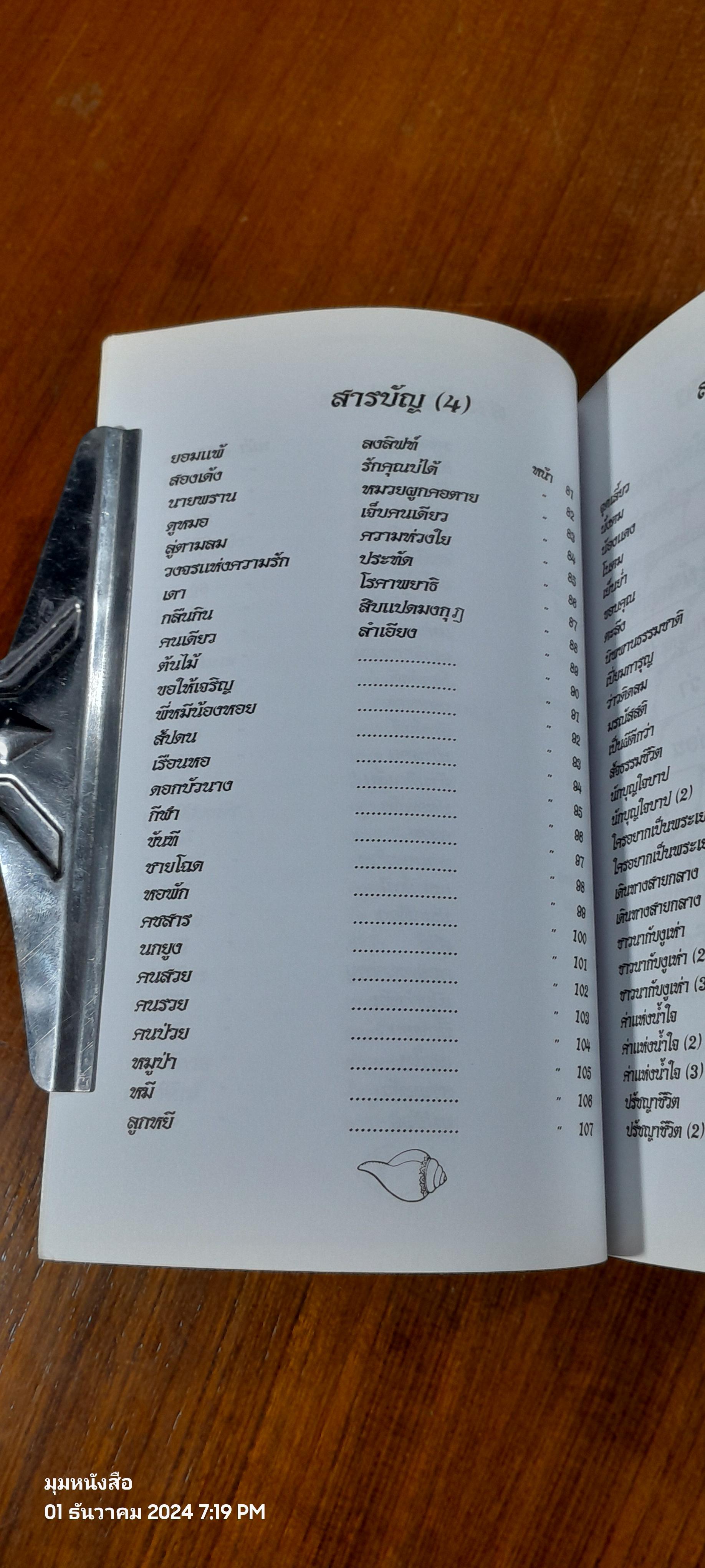 DING SWAR อารมณ์ขัน (ฉบับเพิ่มเติม) / อ. กวินทิพย์