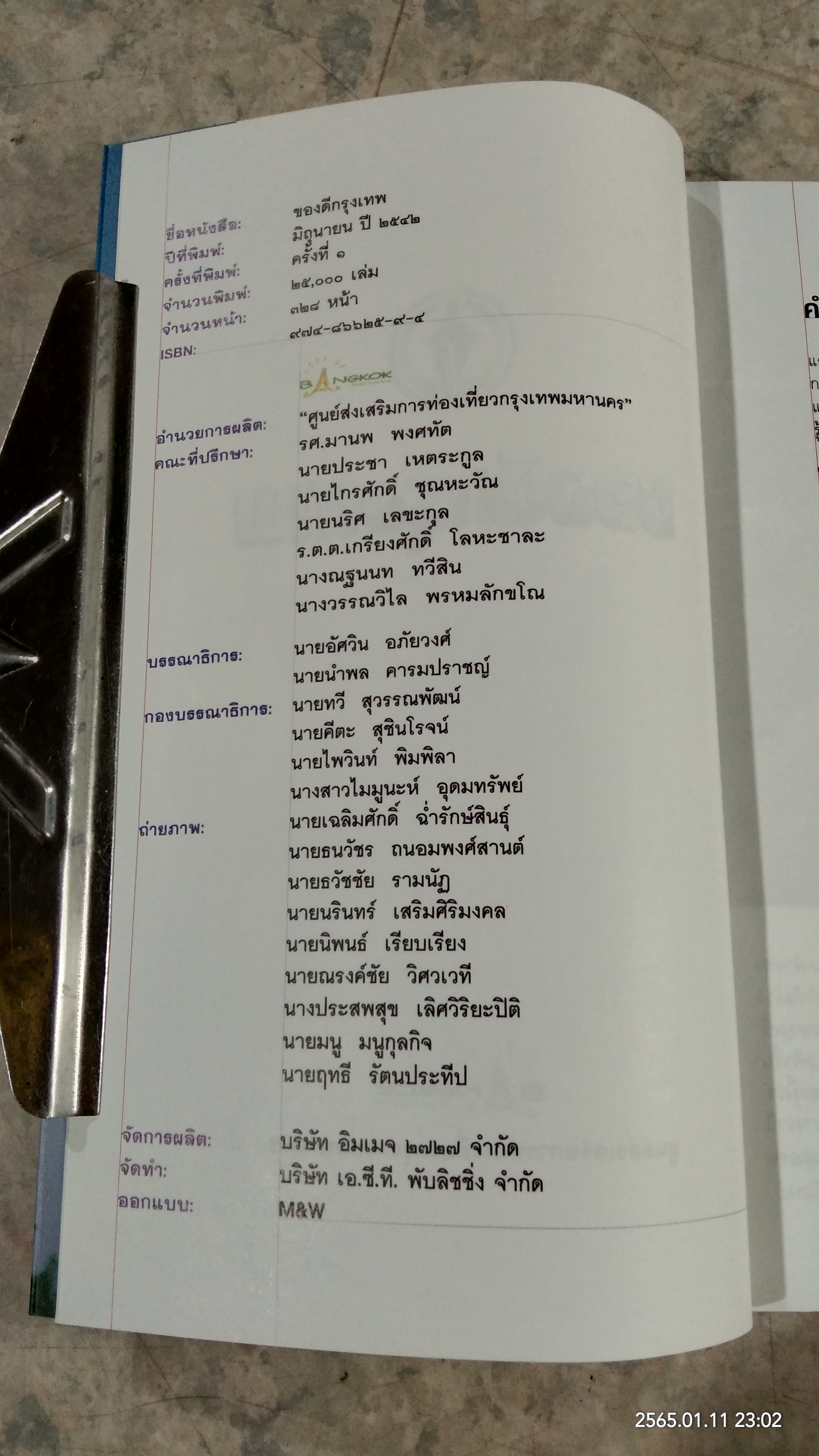 ของดีกรุงเทพ