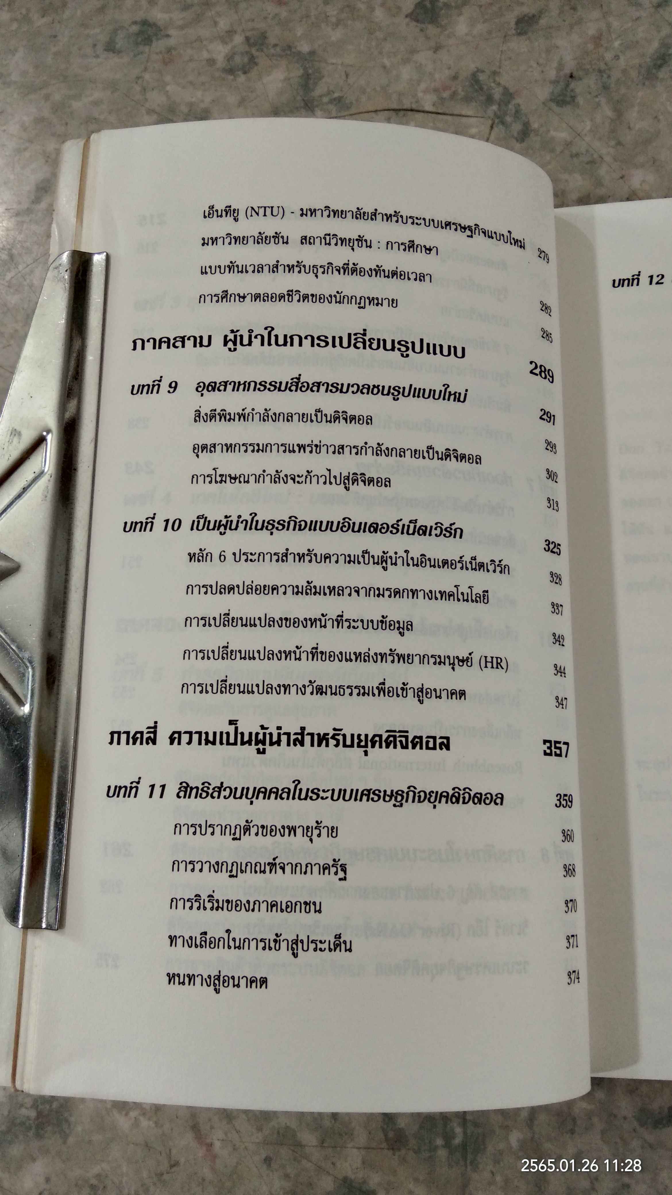 เศรษฐกิจดิจิตอล / DON TAPSCOTT