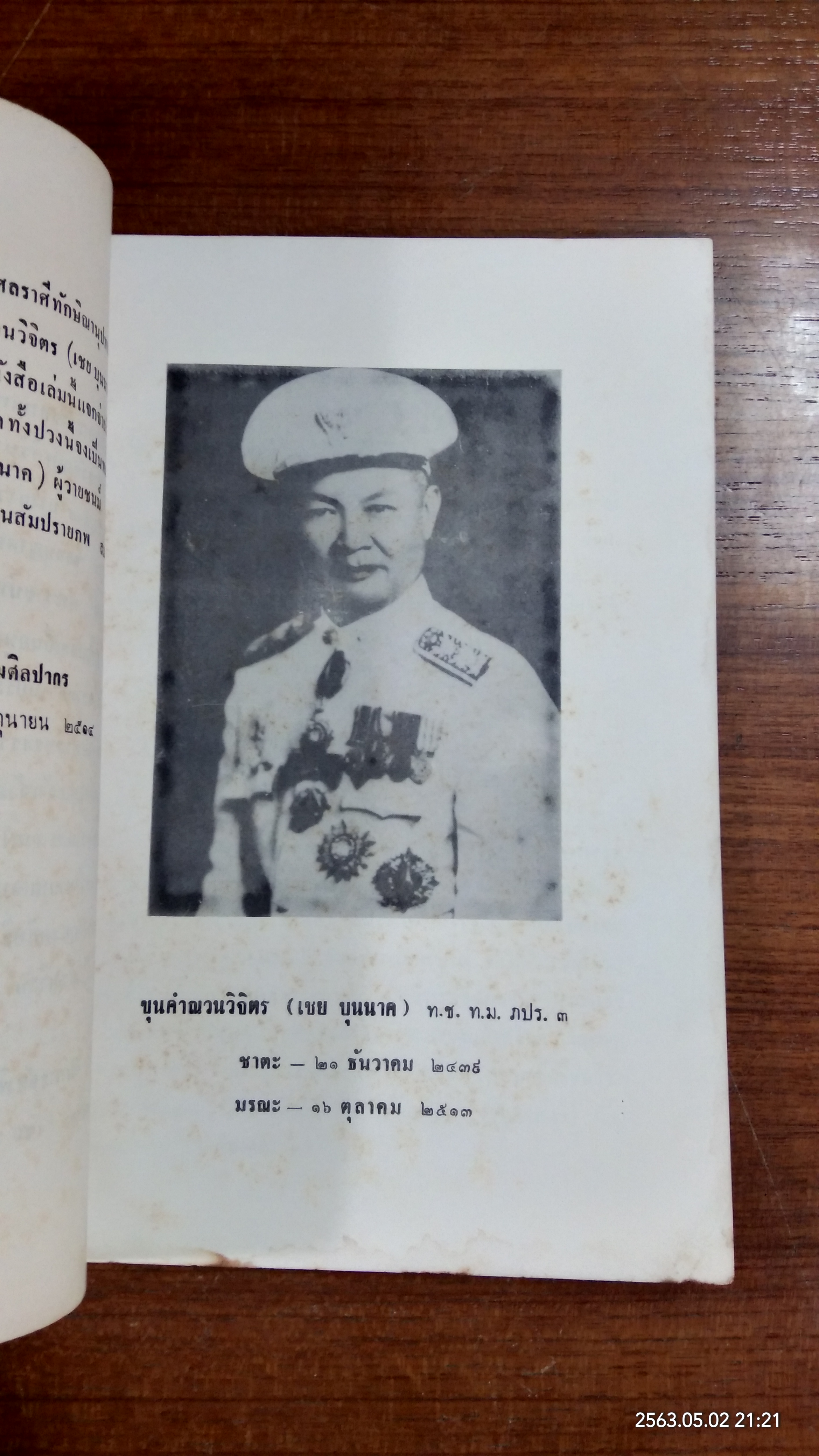 พระบรมราชาธิบายในการประพันธ์ : อนุสรณ์ในงานพระราชทานเพลิงศพ ขุนคำณวนวิจิตร (เชย บุนนาค)
