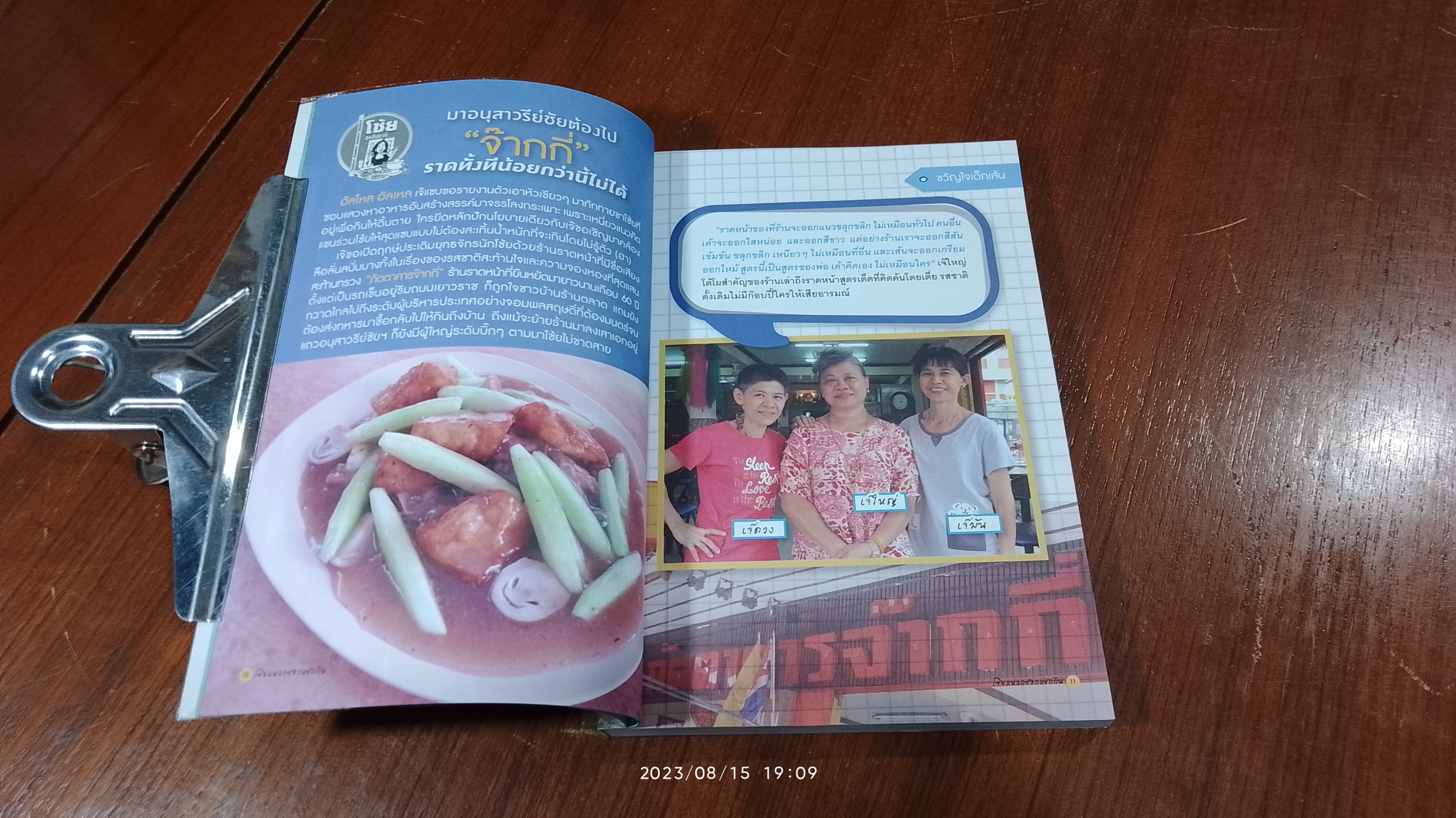 โซ้ยแหลกซอกแซกกิน / เจ็แซบหัวเขียว