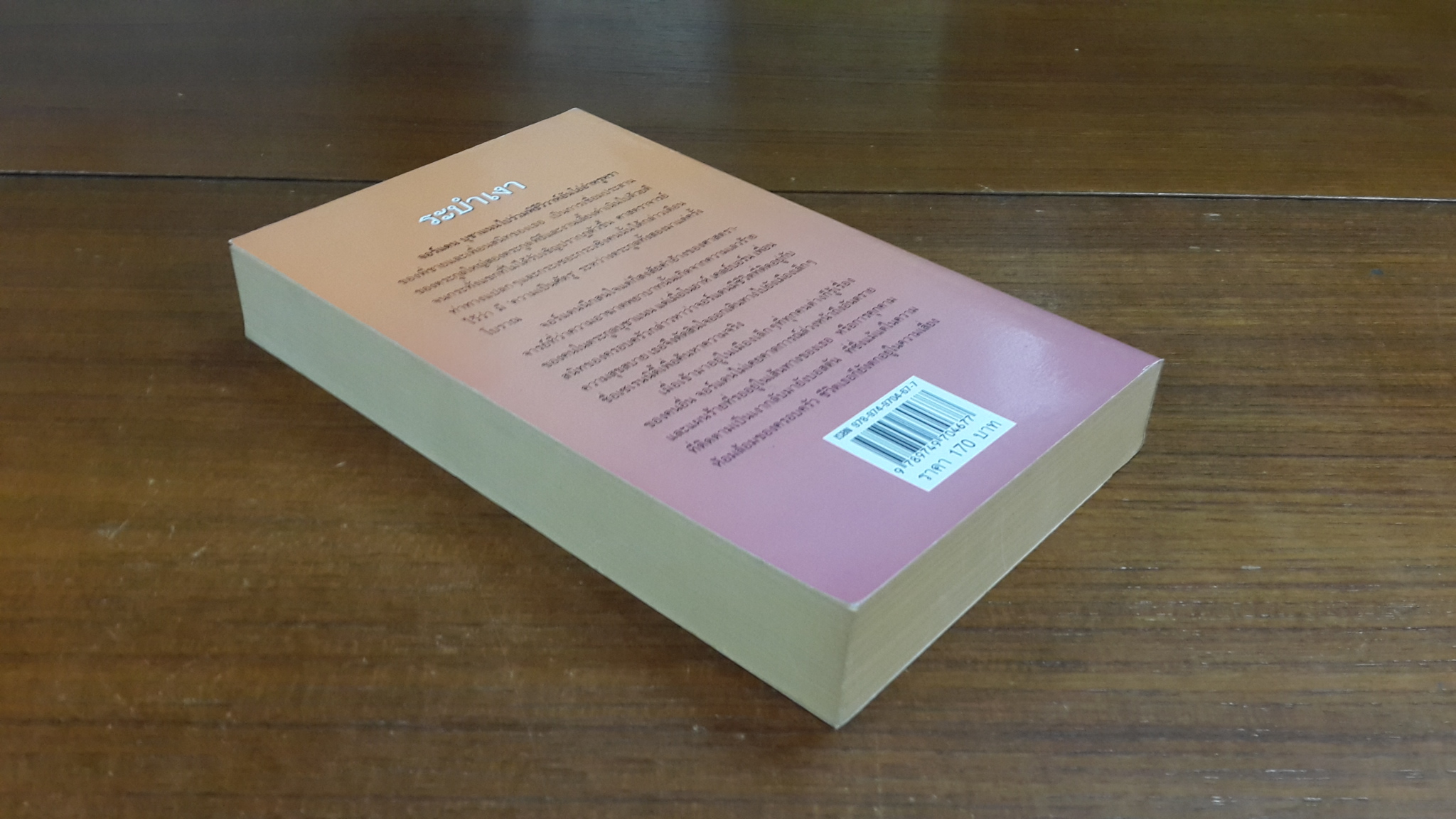 ระบำเงา / กัณหา แก้วไทย แปล