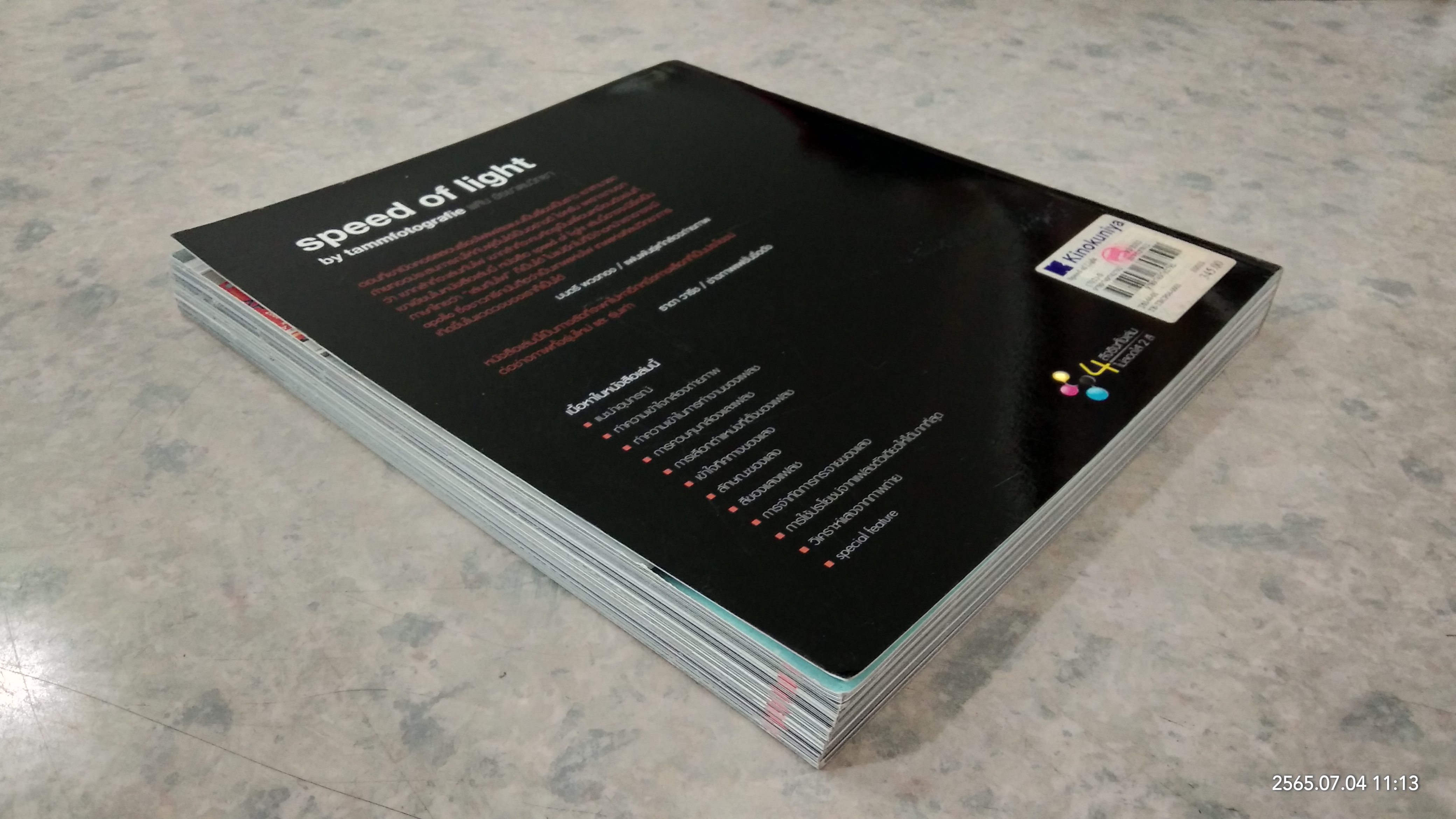 speed of light / พศิน อัธยาตมวิทยา