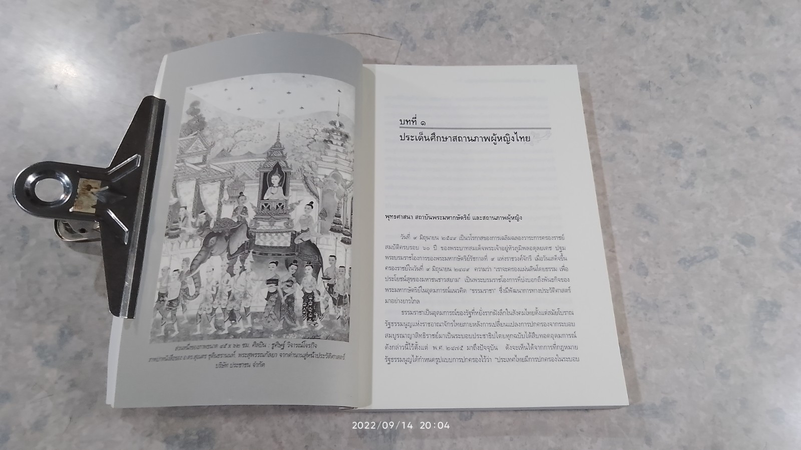 ย้อนรอยสิทธิความเป็นคนของผู้หญิง / รศ.มาลี พฤกษ์พงศาวลี