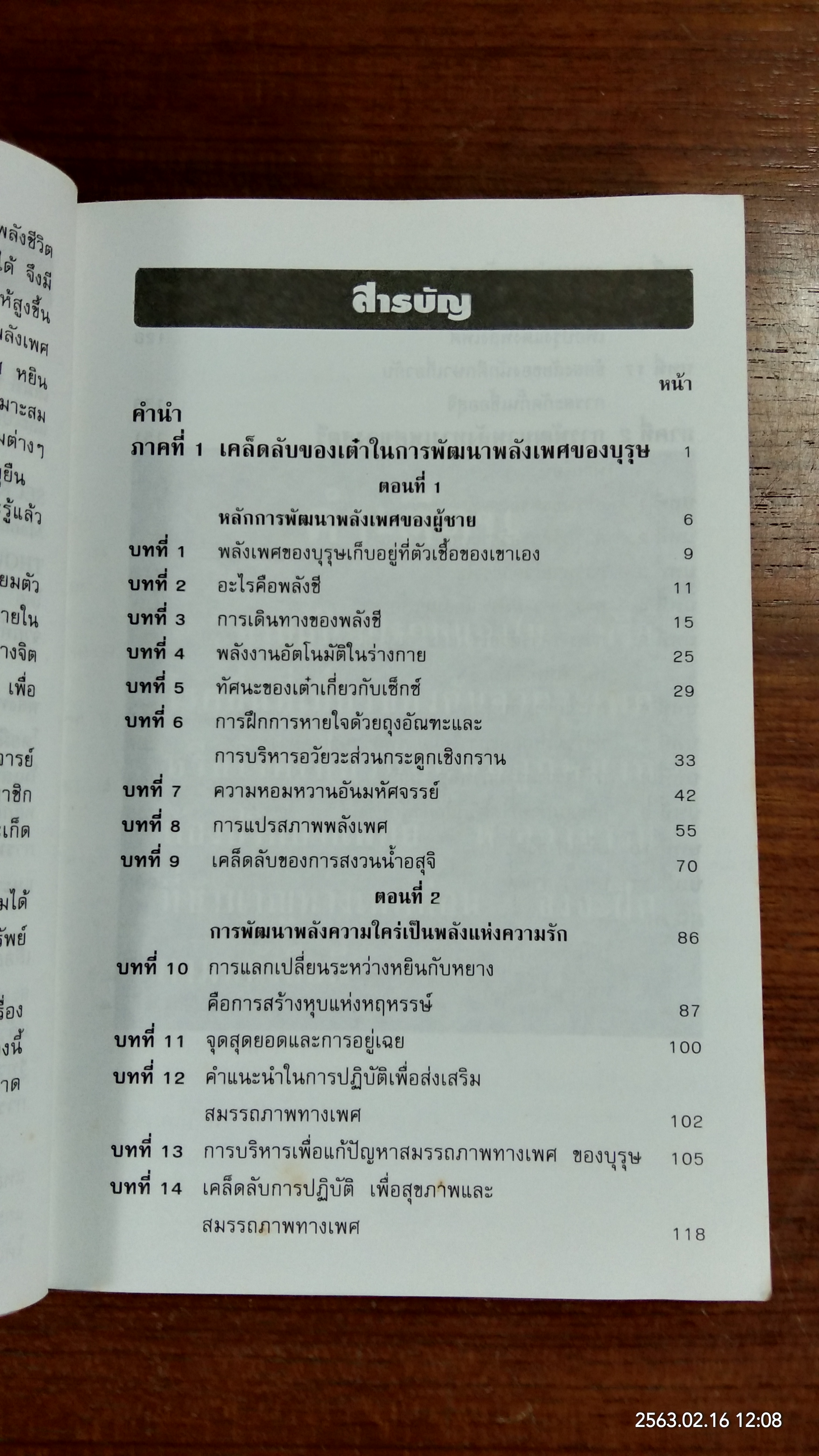 คู่มือข้างหมอน 2 / พีระ บุญจริง